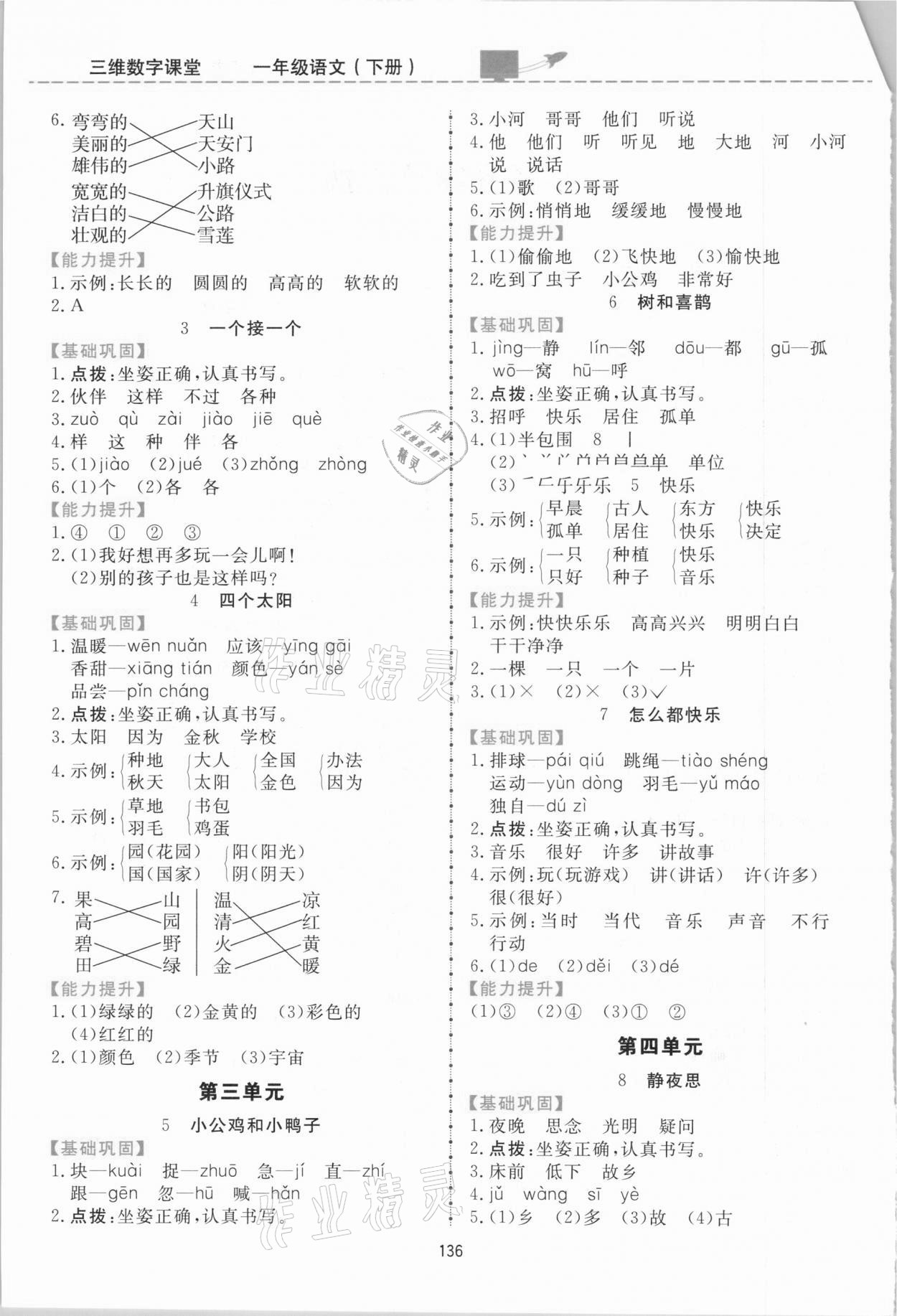 2021年三維數字課堂一年級語文下冊人教版 第2頁