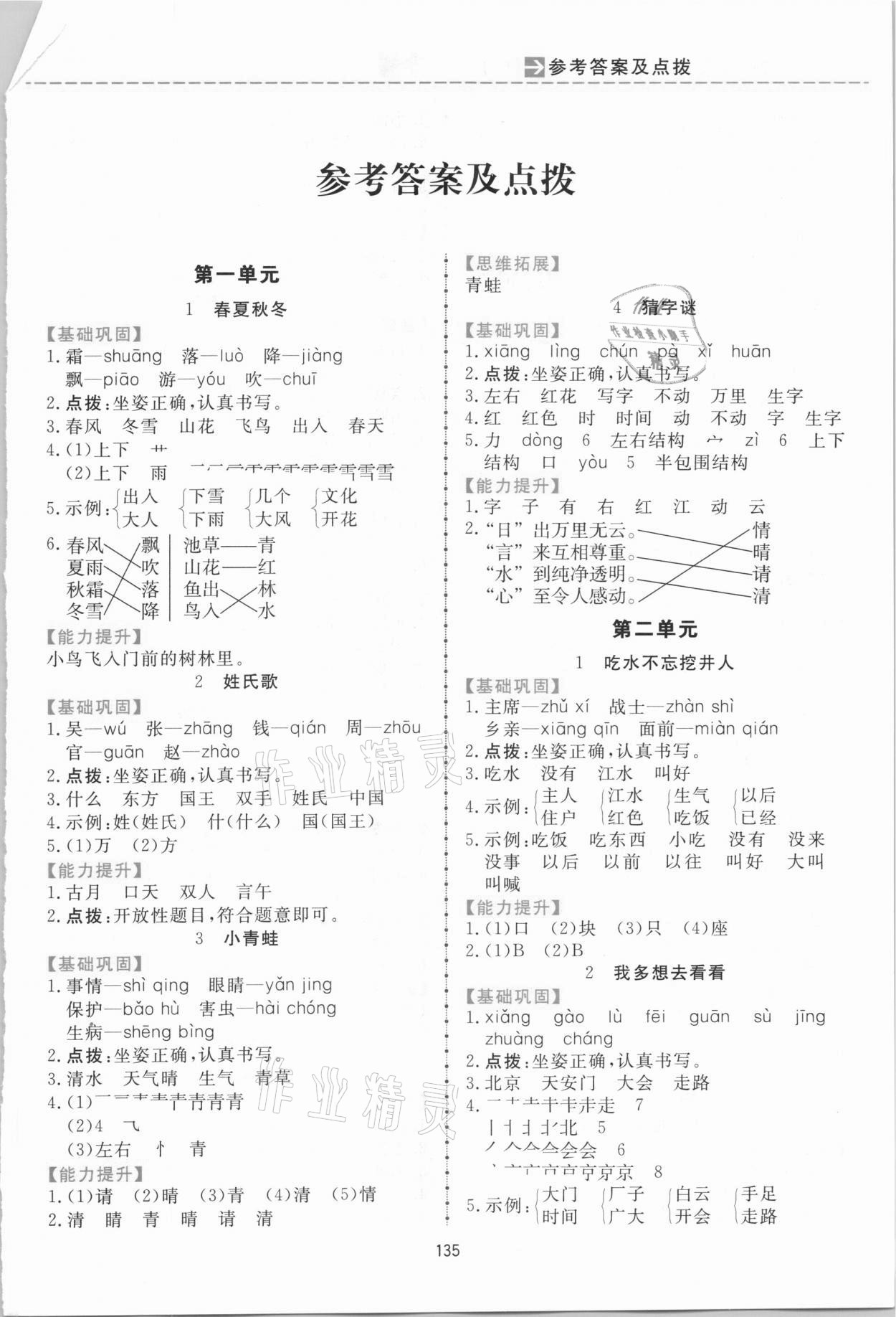 2021年三維數(shù)字課堂一年級(jí)語(yǔ)文下冊(cè)人教版 第1頁(yè)