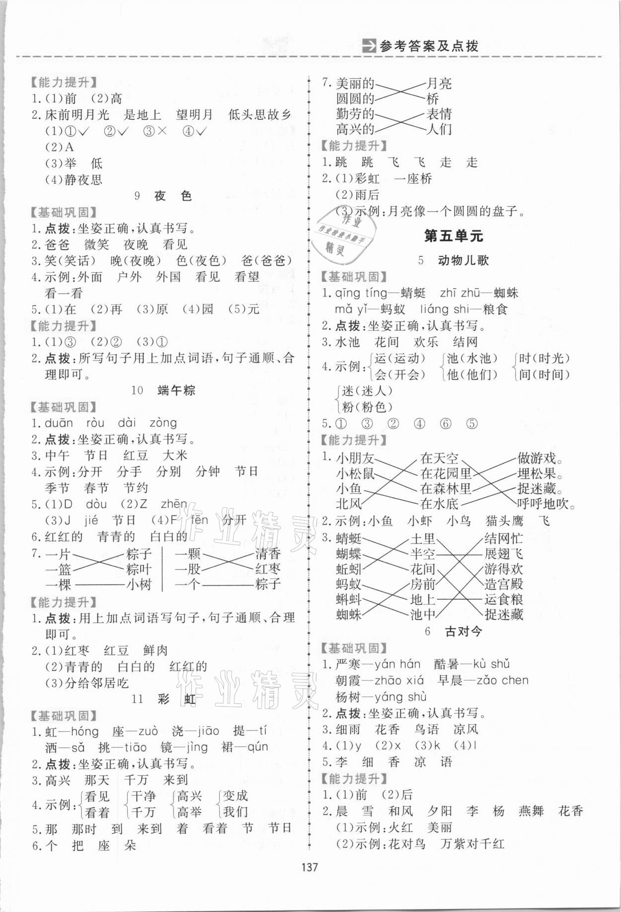 2021年三維數(shù)字課堂一年級語文下冊人教版 第3頁