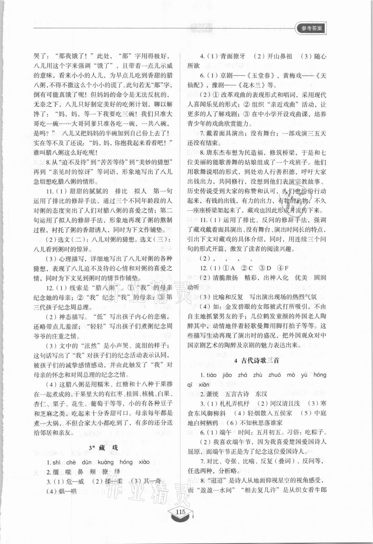 2021年同步练习册六年级语文下册人教版54制山东教育出版社 参考答案第2页