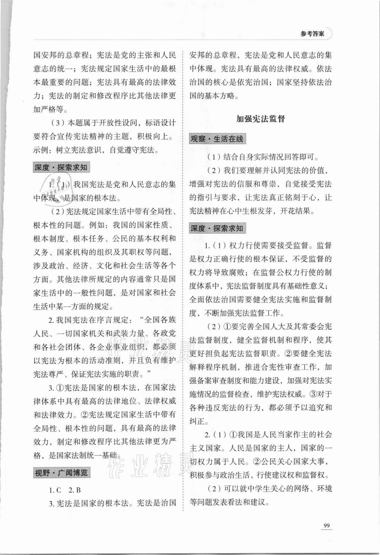 2021年學(xué)習(xí)實踐手冊八年級道德與法治下冊人教版54制山東科學(xué)技術(shù)出版社 第3頁