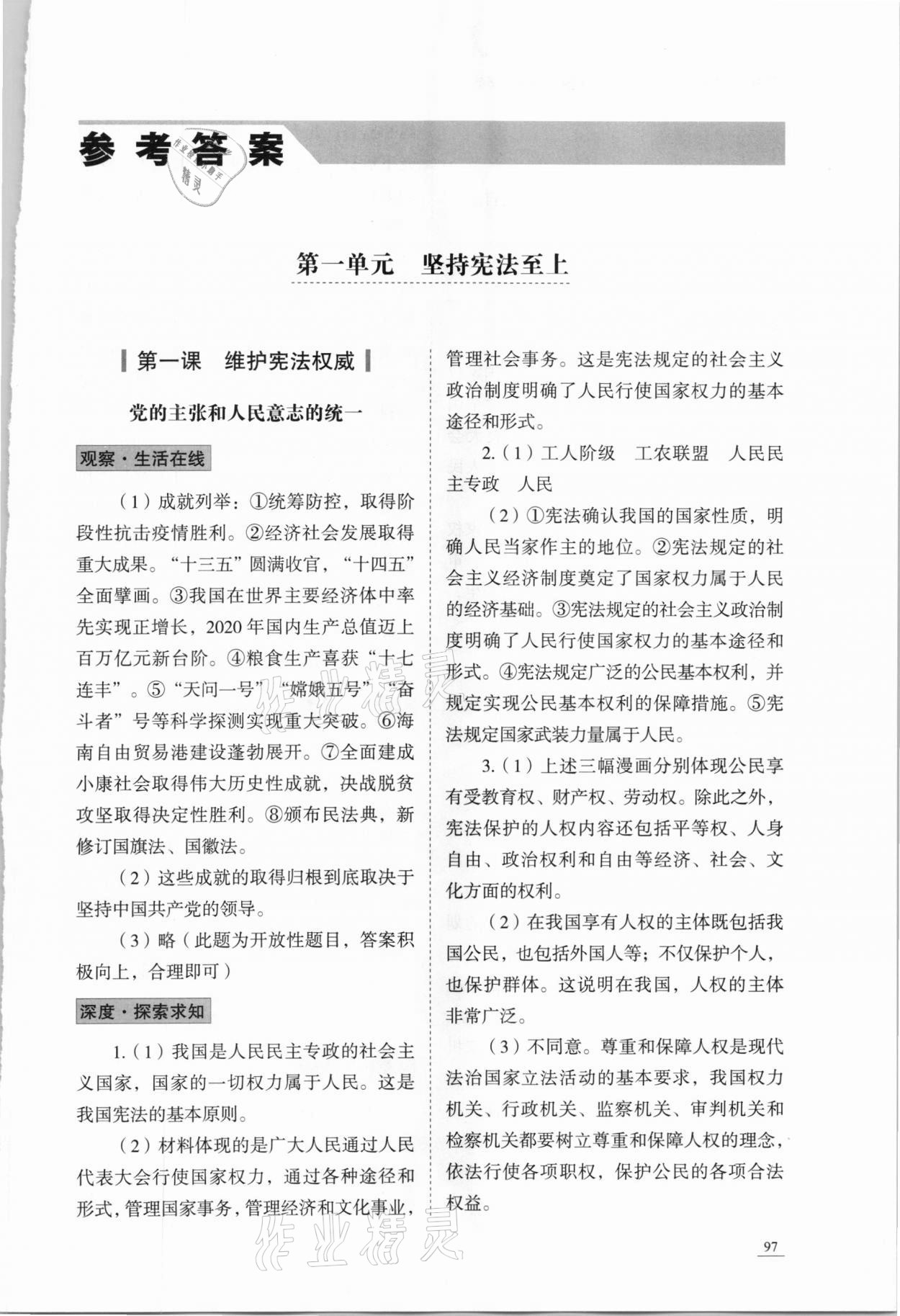 2021年學習實踐手冊八年級道德與法治下冊人教版54制山東科學技術出版社 第1頁