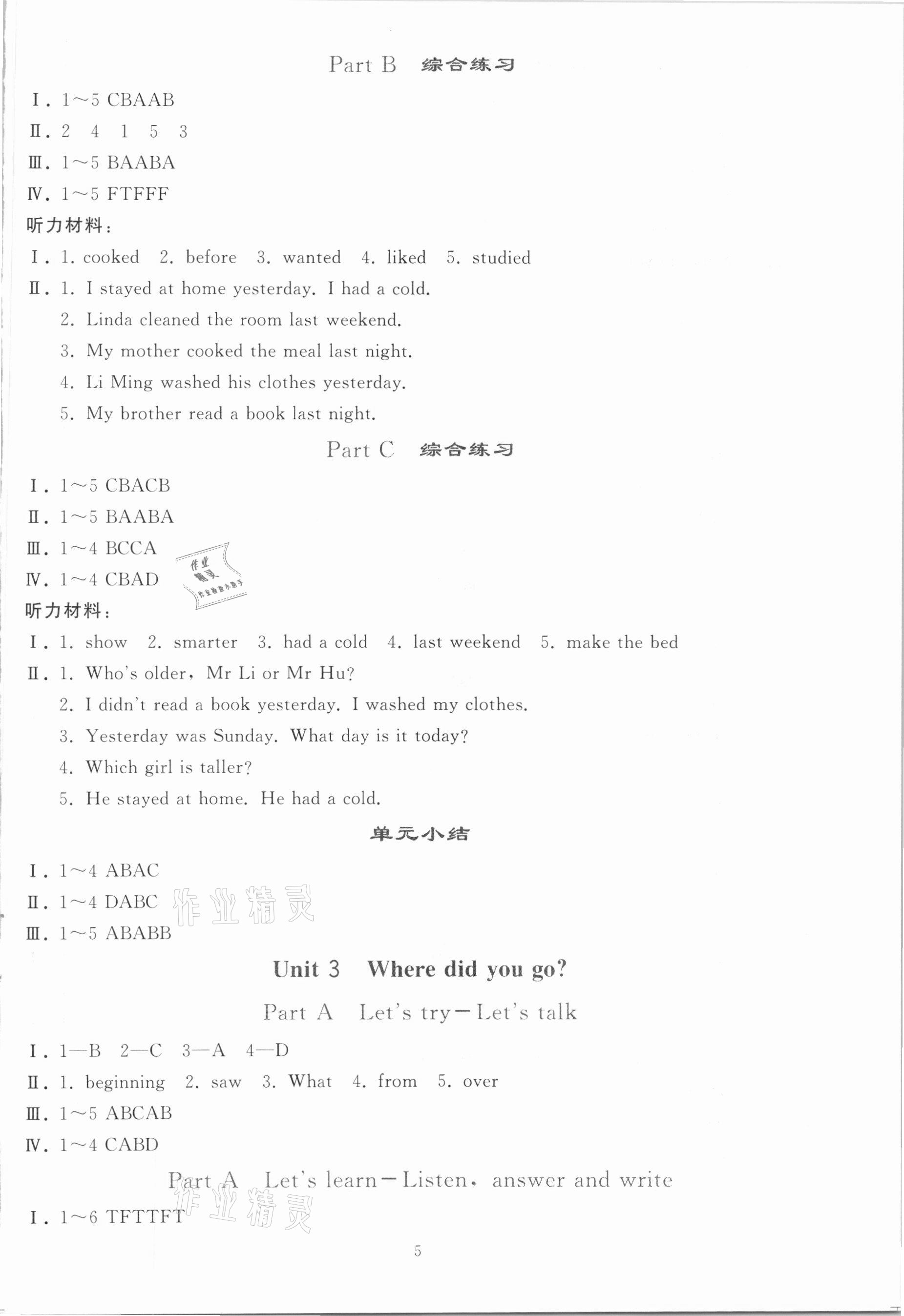 2021年同步輕松練習(xí)六年級英語下冊人教PEP版 參考答案第4頁