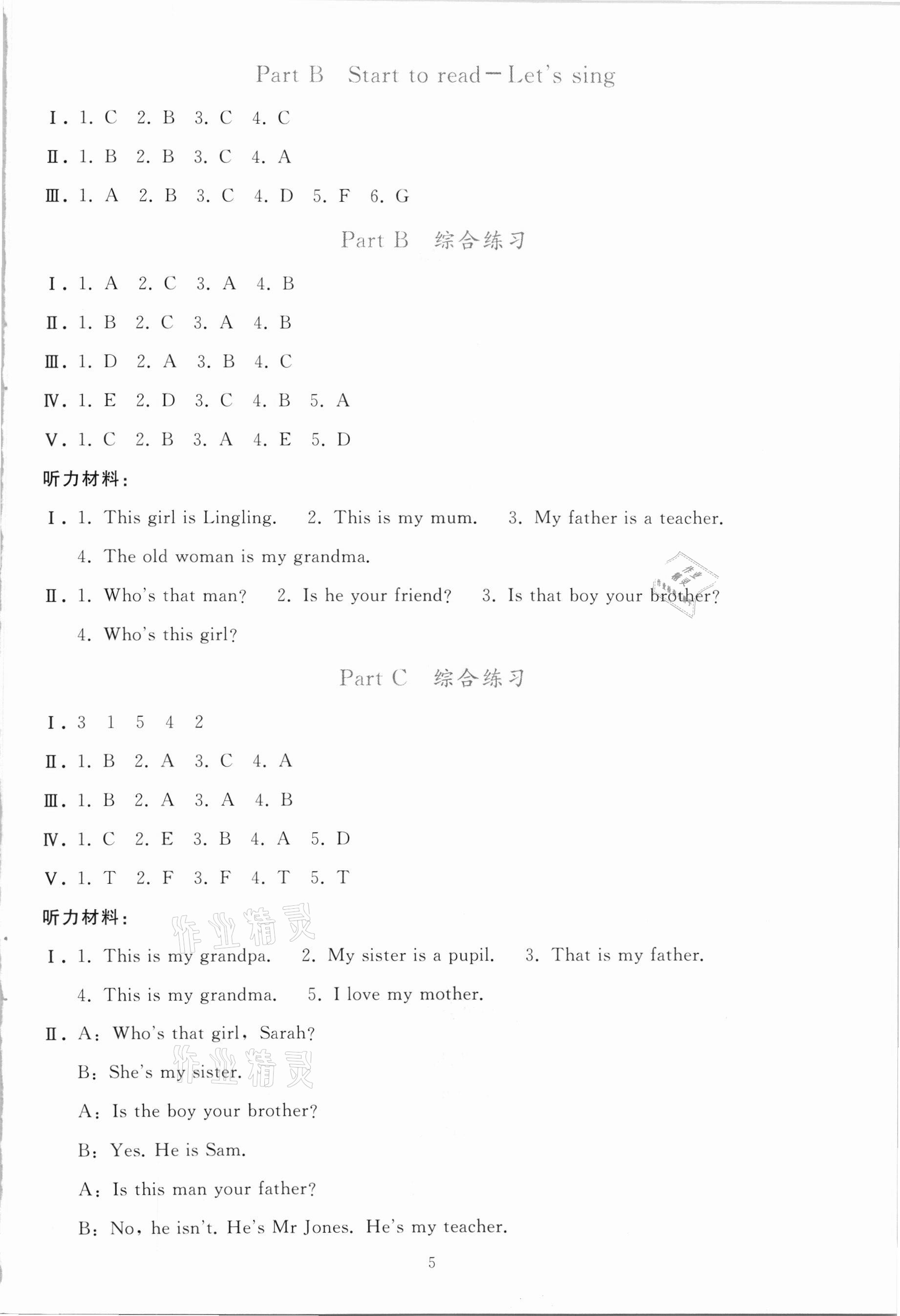 2021年同步轻松练习三年级英语下册人教PEP版 参考答案第4页