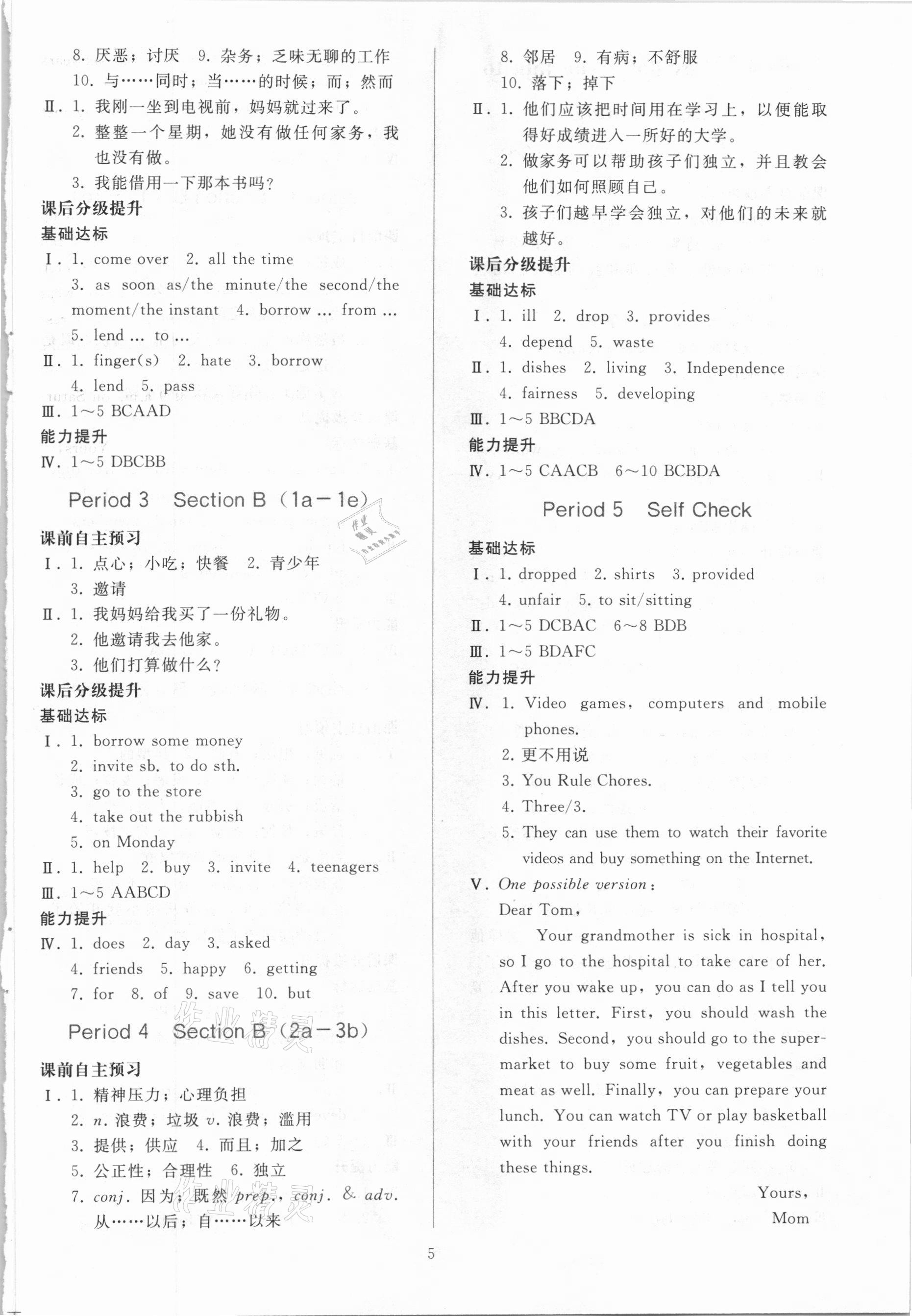 2021年同步輕松練習(xí)八年級英語下冊人教版 參考答案第4頁