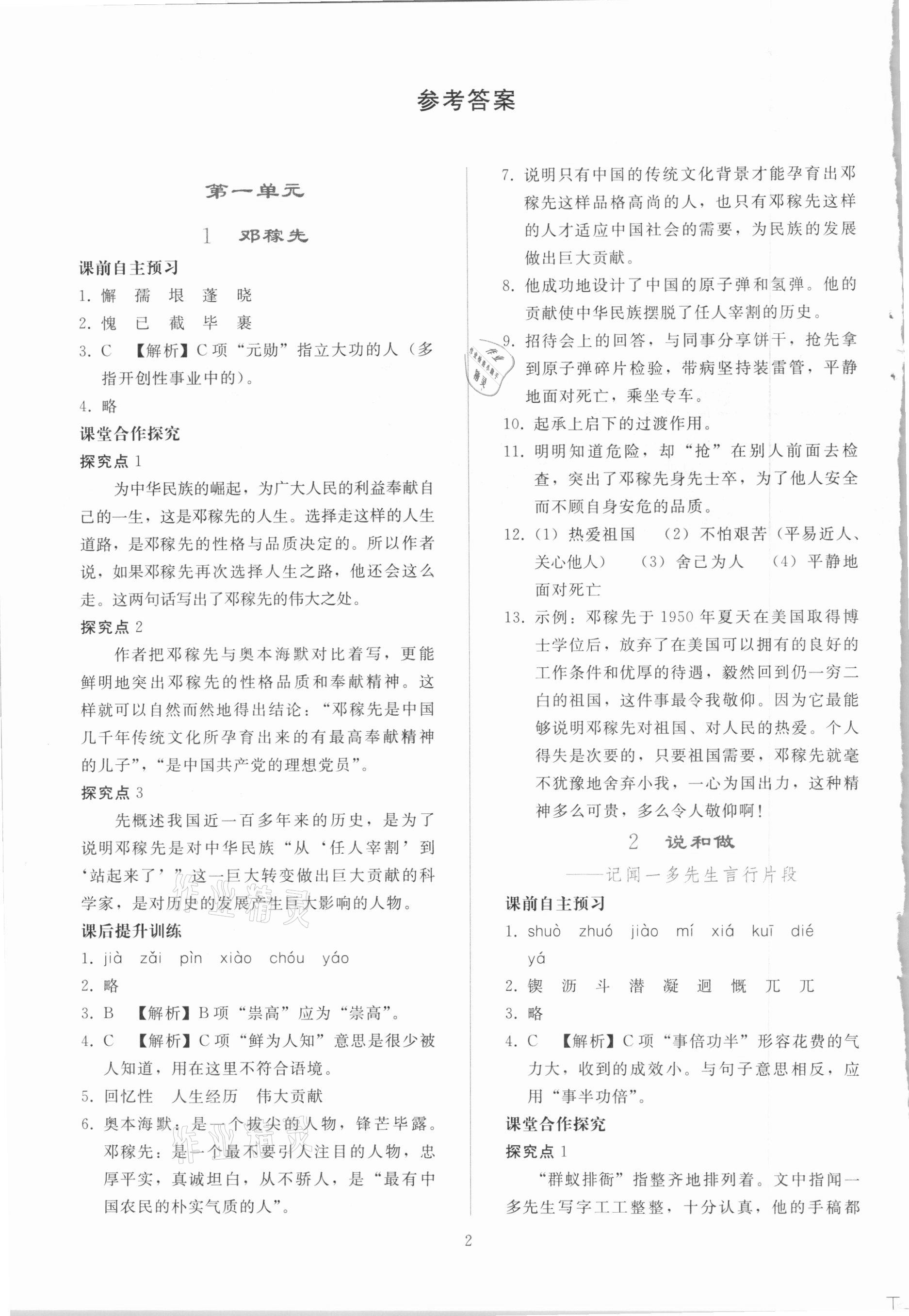 2021年同步轻松练习七年级语文下册人教版 参考答案第1页