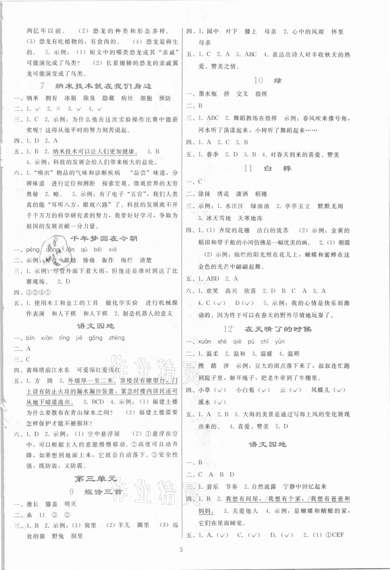 2021年同步轻松练习四年级语文下册人教版 参考答案第2页