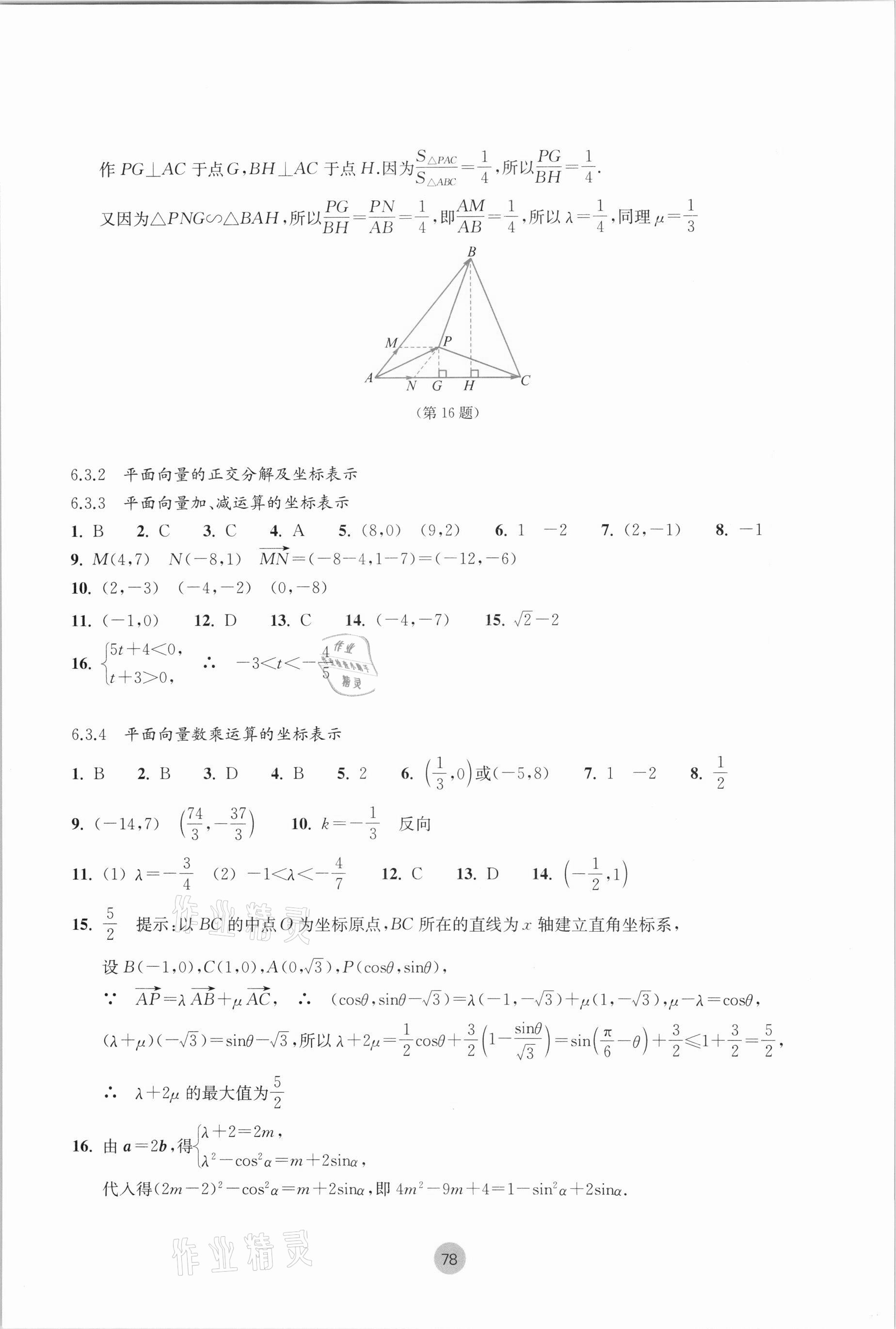 2021年作業(yè)本高中數(shù)學必修第二冊雙色版浙江教育出版社 參考答案第4頁