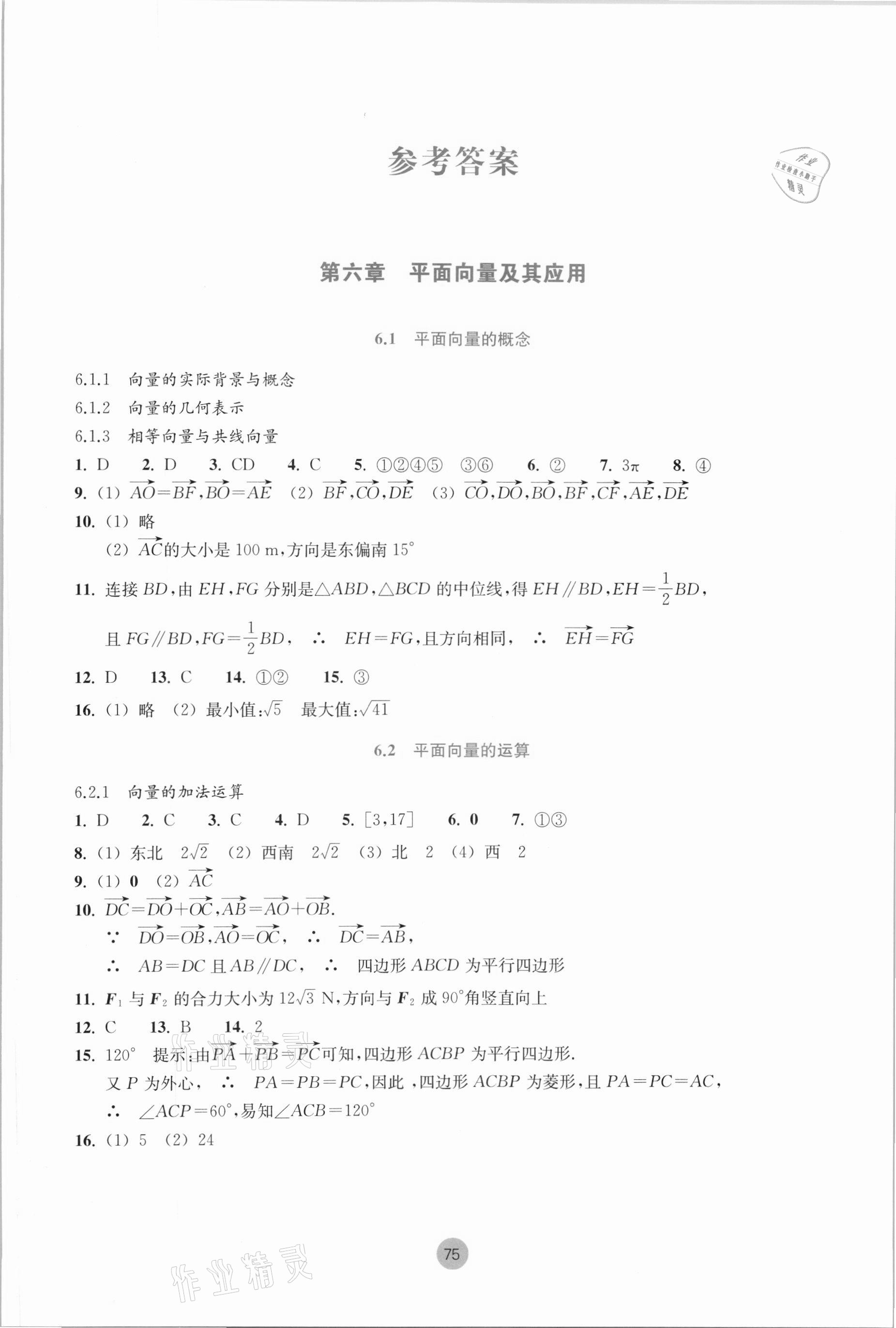 2021年作業(yè)本高中數(shù)學必修第二冊雙色版浙江教育出版社 參考答案第1頁