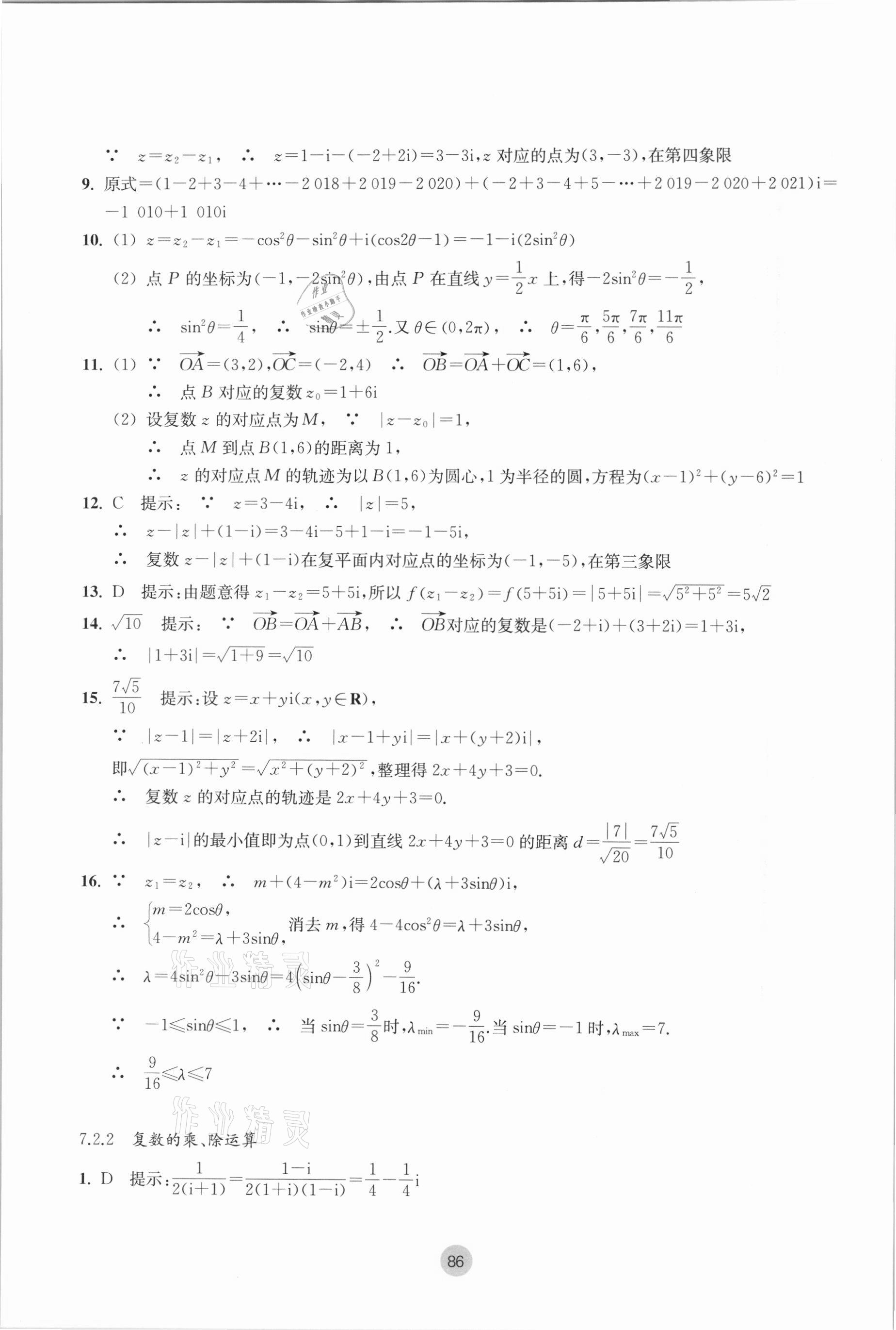 2021年作業(yè)本高中數(shù)學(xué)必修第二冊(cè)雙色版浙江教育出版社 參考答案第12頁(yè)