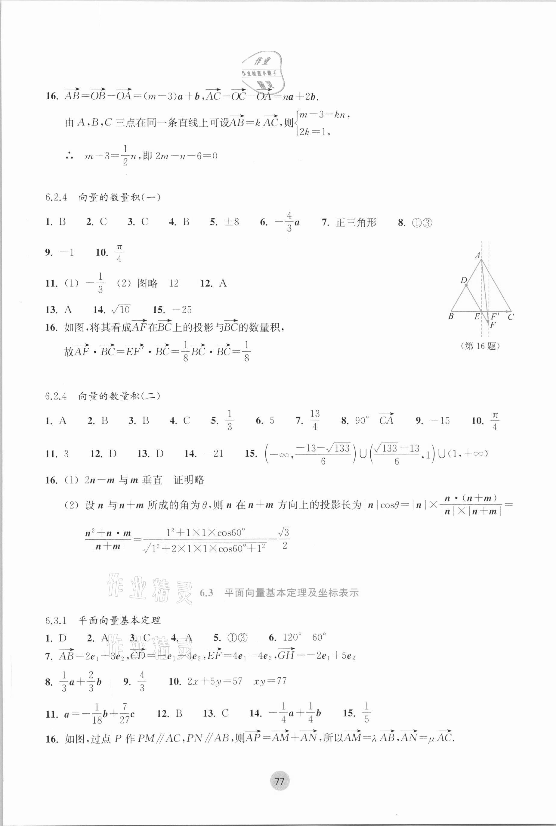 2021年作業(yè)本高中數(shù)學(xué)必修第二冊(cè)雙色版浙江教育出版社 參考答案第3頁(yè)