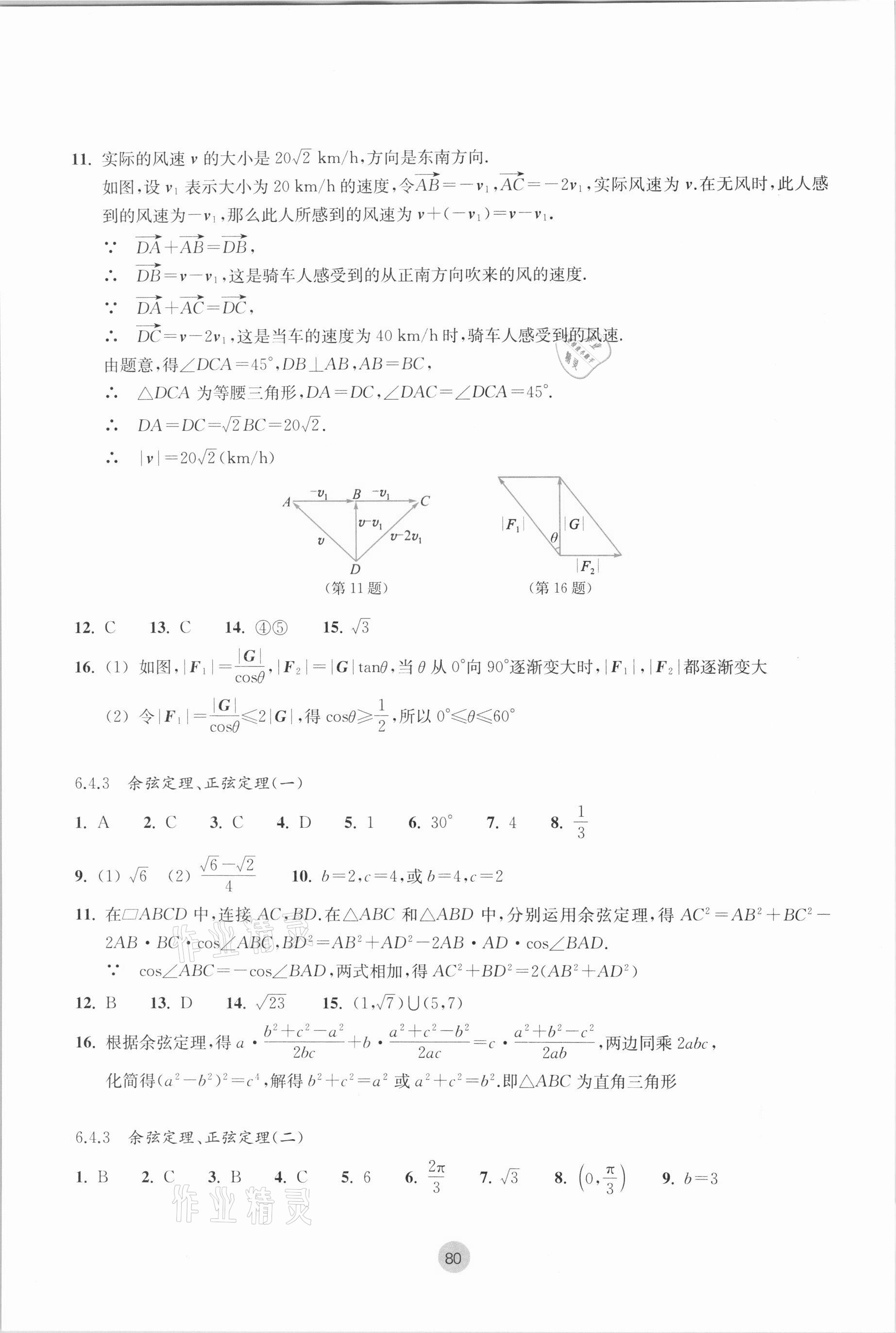 2021年作業(yè)本高中數(shù)學(xué)必修第二冊(cè)雙色版浙江教育出版社 參考答案第6頁(yè)