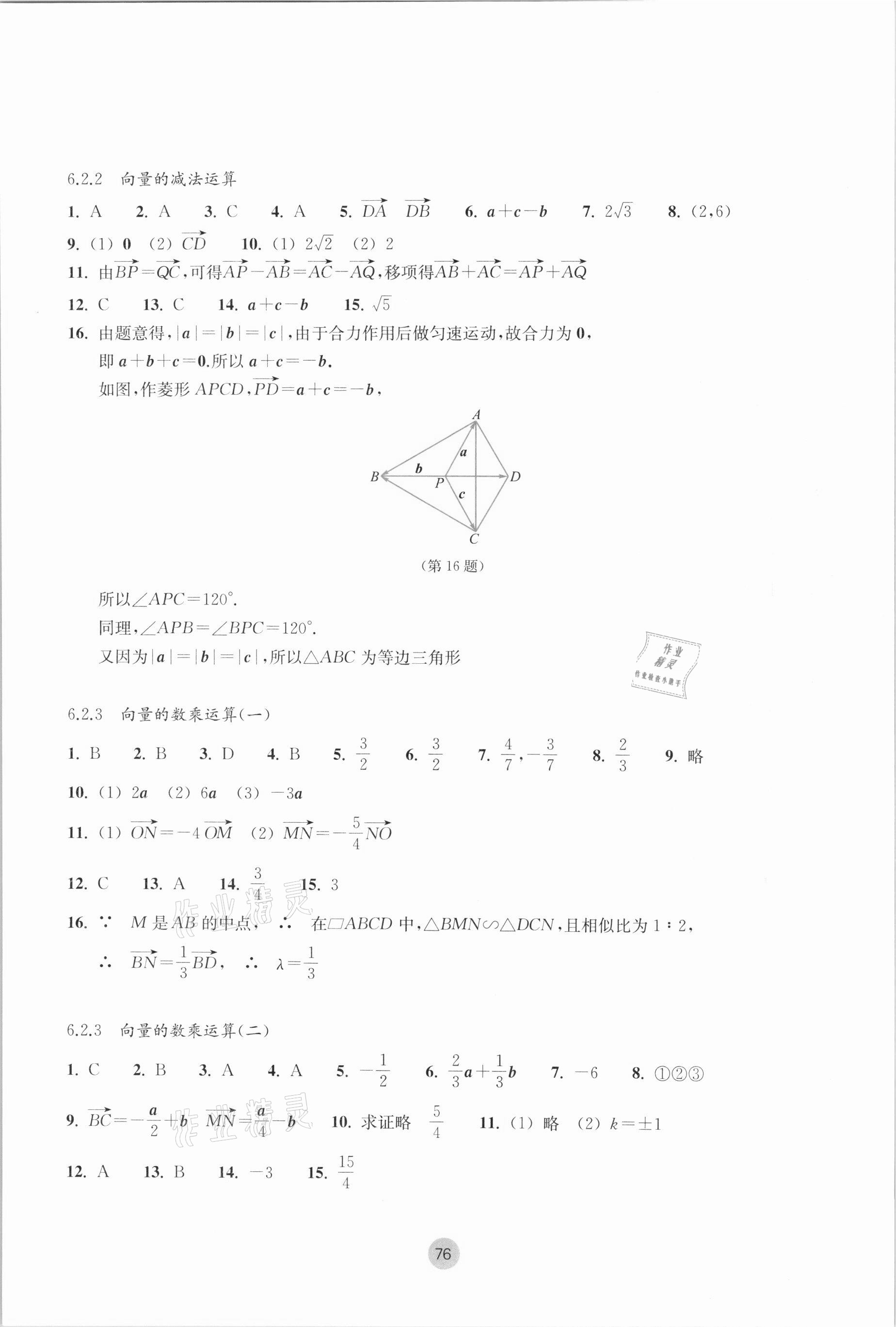 2021年作業(yè)本高中數學必修第二冊雙色版浙江教育出版社 參考答案第2頁