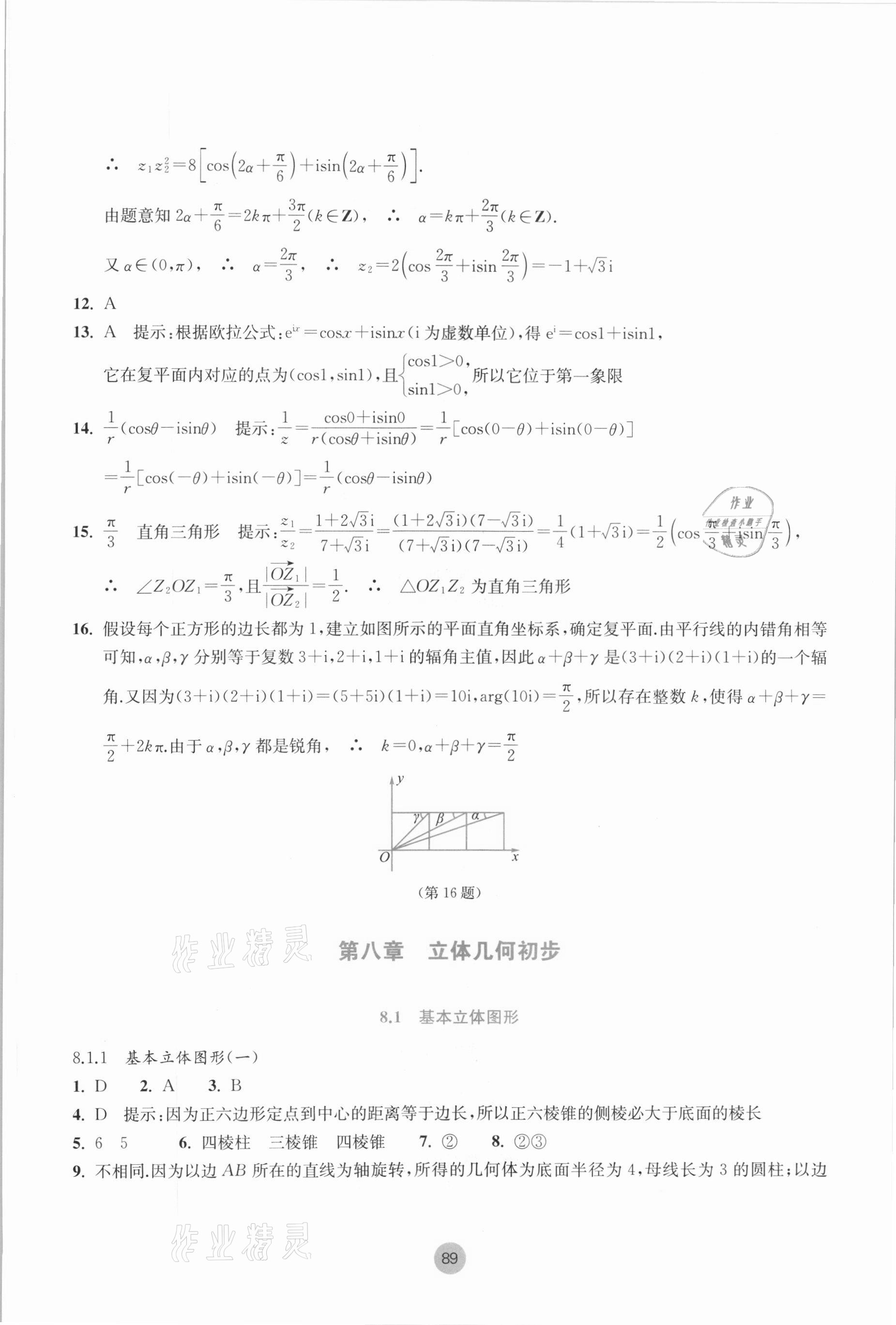 2021年作業(yè)本高中數(shù)學(xué)必修第二冊雙色版浙江教育出版社 參考答案第15頁