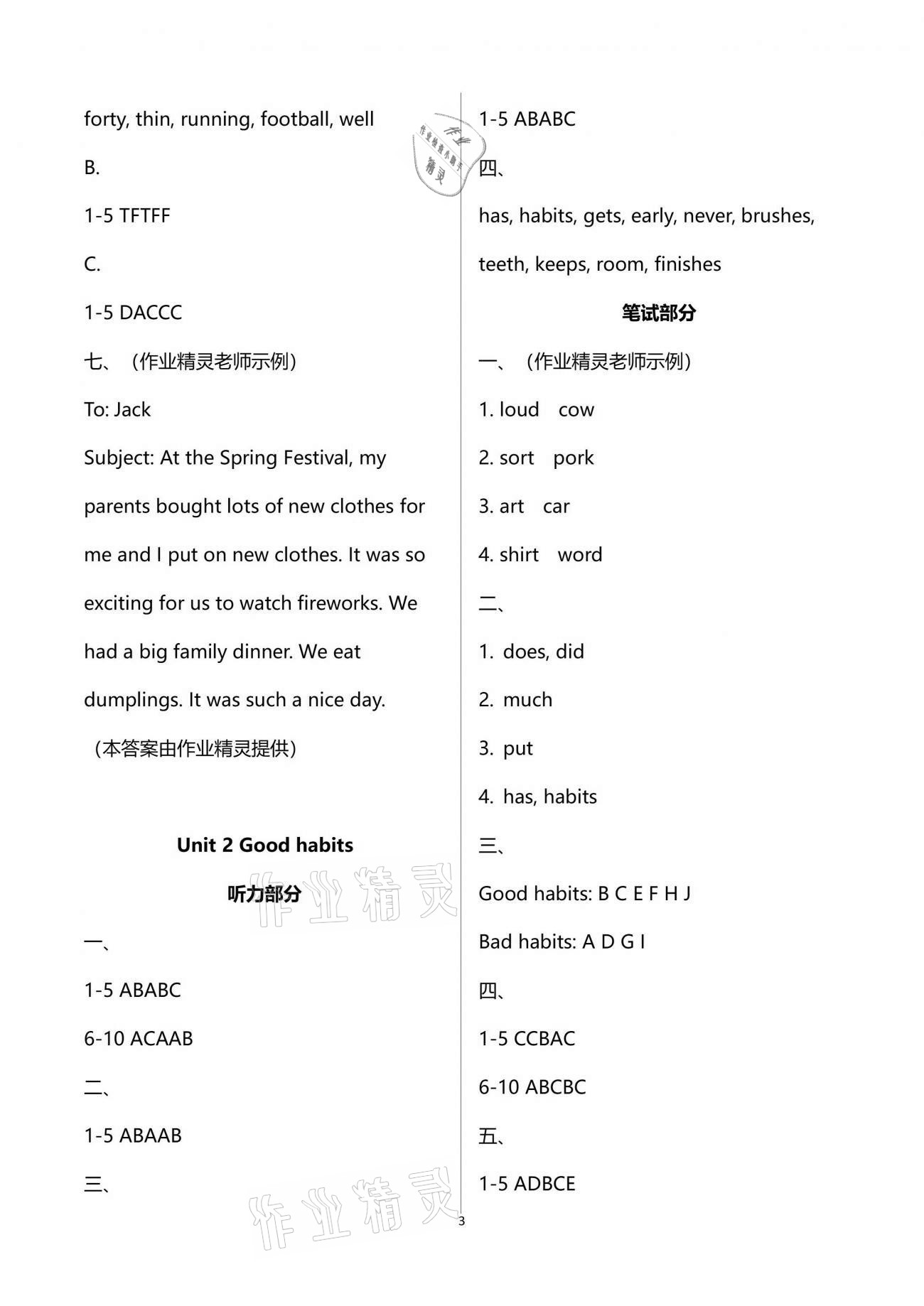 2021年阳光互动绿色成长空间六年级英语下册译林版提优版 第3页