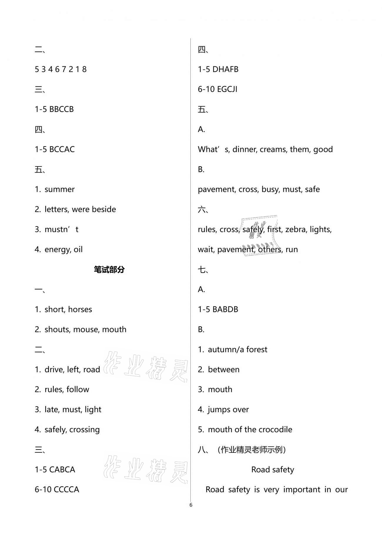 2021年陽光互動綠色成長空間六年級英語下冊譯林版提優(yōu)版 第6頁