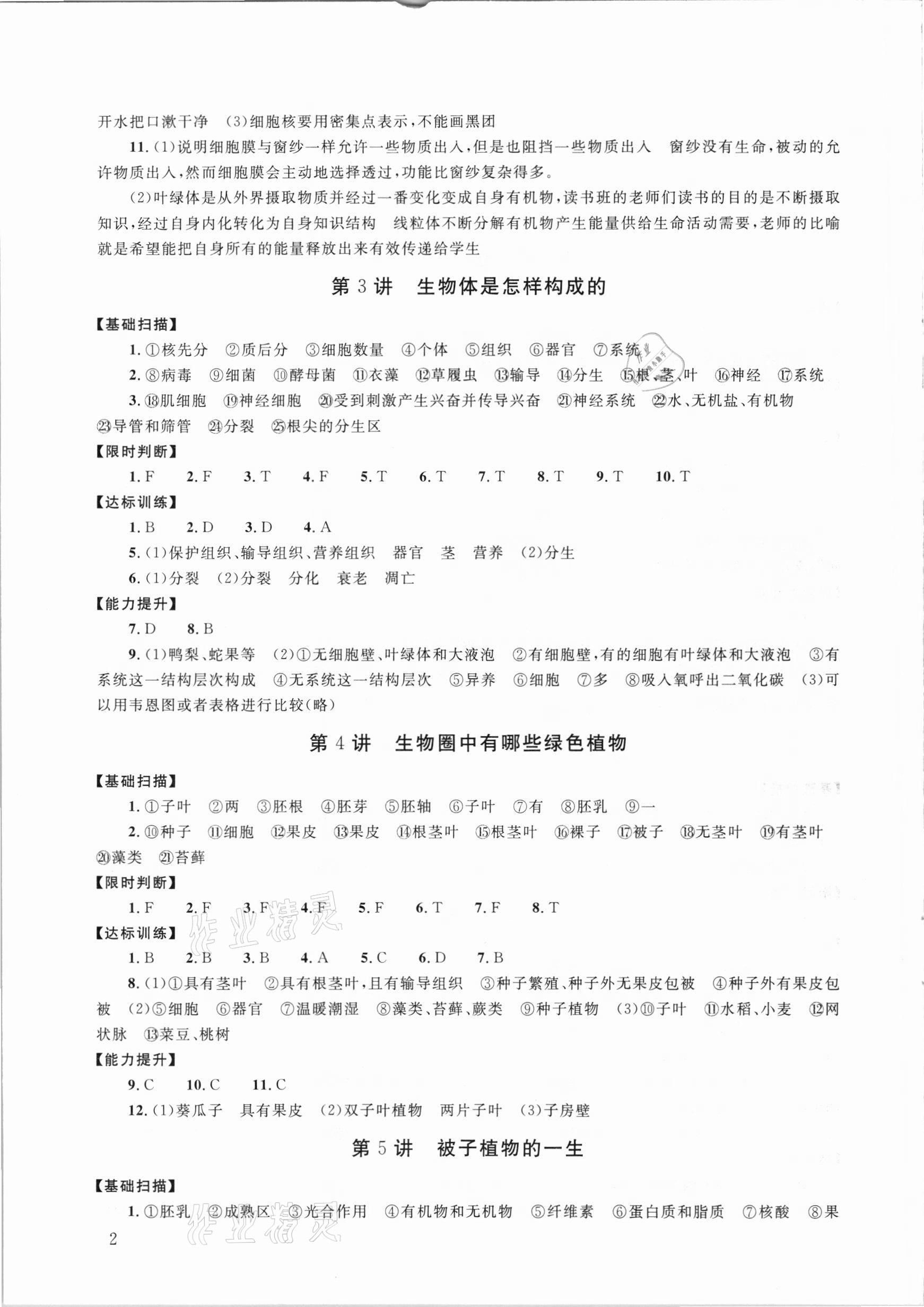 2021年初中學(xué)業(yè)考試指導(dǎo)叢書生物株洲專版 參考答案第2頁