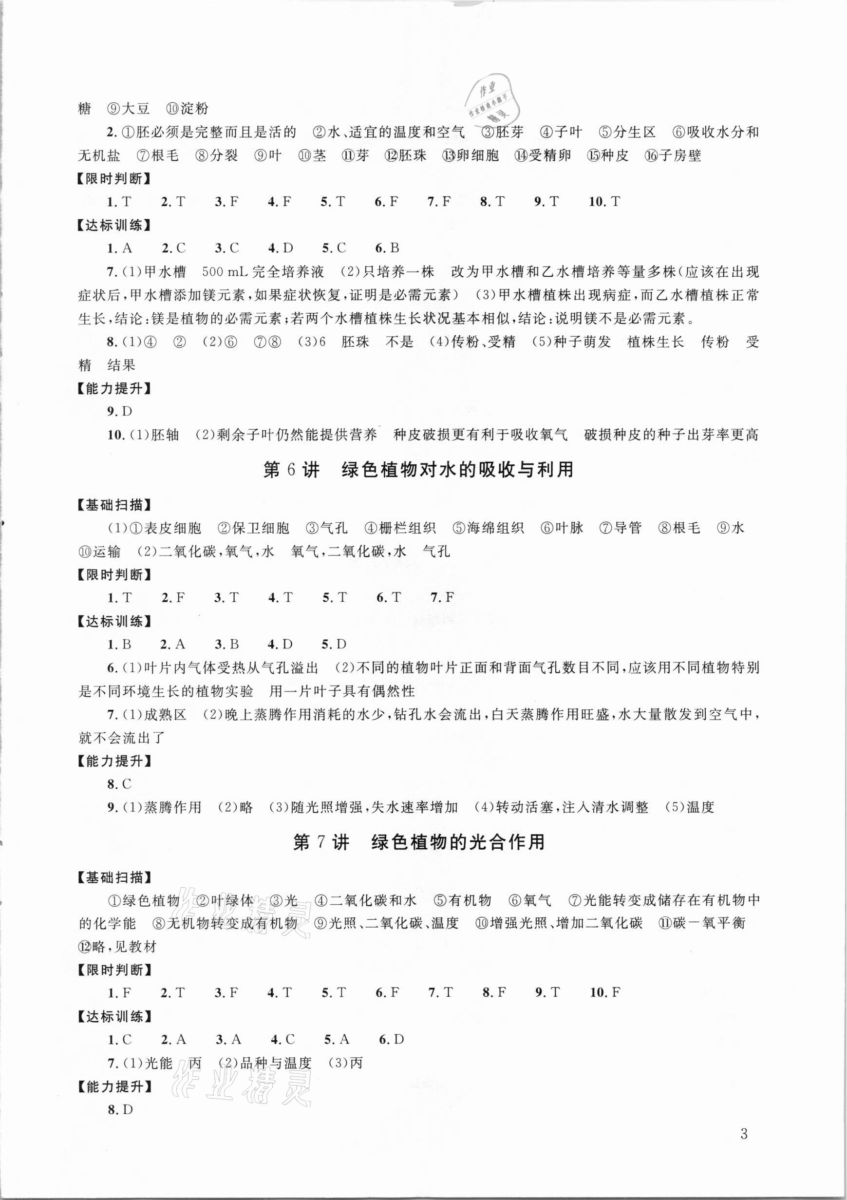 2021年初中學業(yè)考試指導叢書生物株洲專版 參考答案第3頁