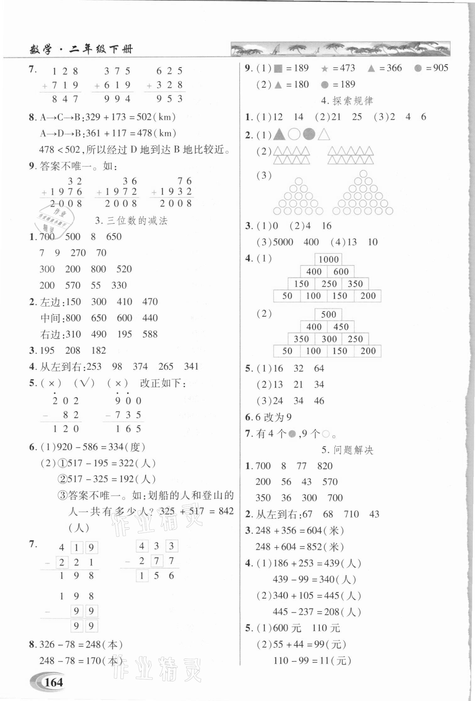 2021年新世紀(jì)英才引探練創(chuàng)英才教程二年級(jí)數(shù)學(xué)下冊(cè)西師大版 參考答案第5頁(yè)