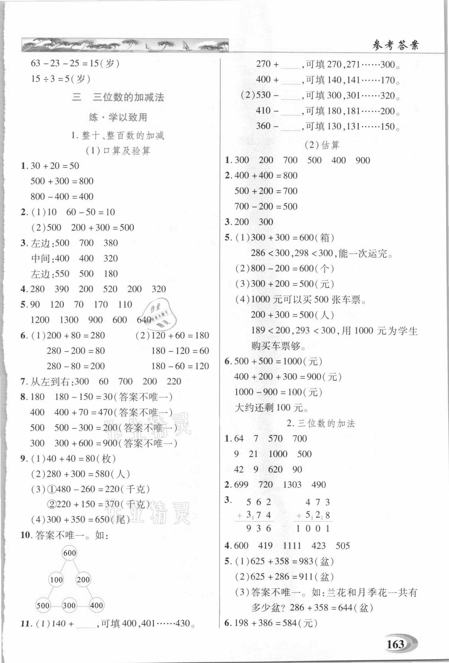 2021年新世紀(jì)英才引探練創(chuàng)英才教程二年級數(shù)學(xué)下冊西師大版 參考答案第4頁