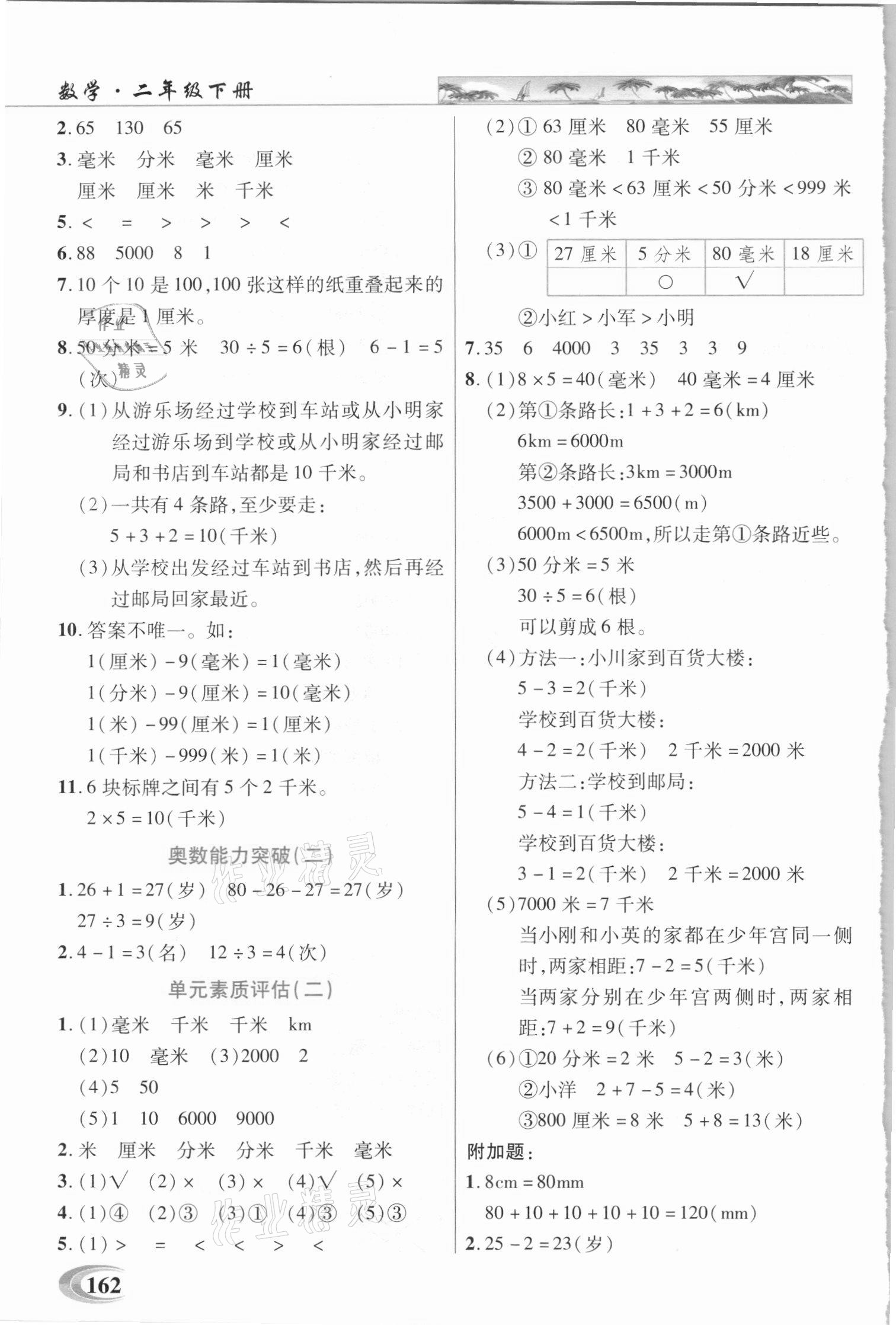 2021年新世紀(jì)英才引探練創(chuàng)英才教程二年級(jí)數(shù)學(xué)下冊(cè)西師大版 參考答案第3頁(yè)