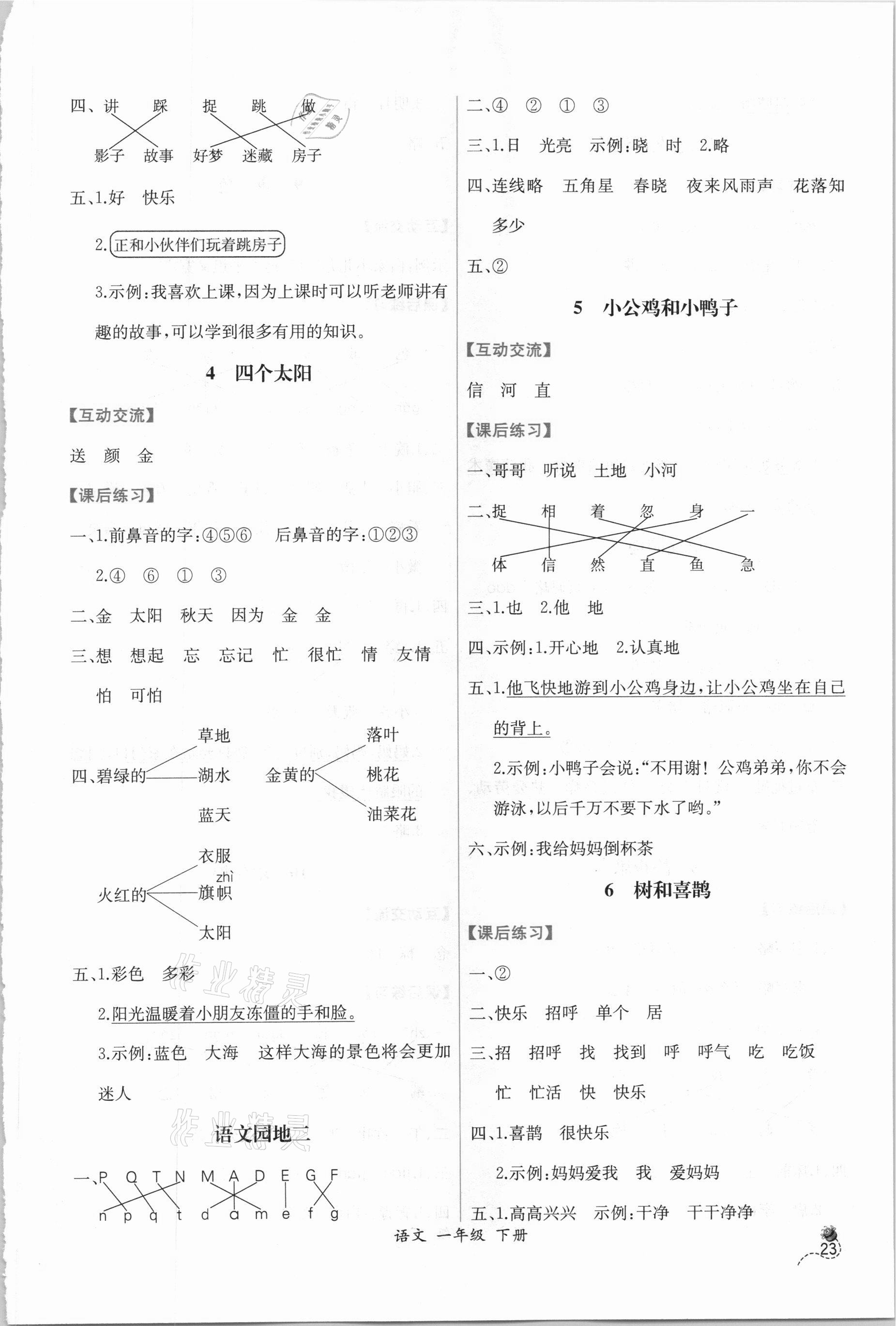 2021年同步導學案課時練一年級語文下冊人教版 第3頁