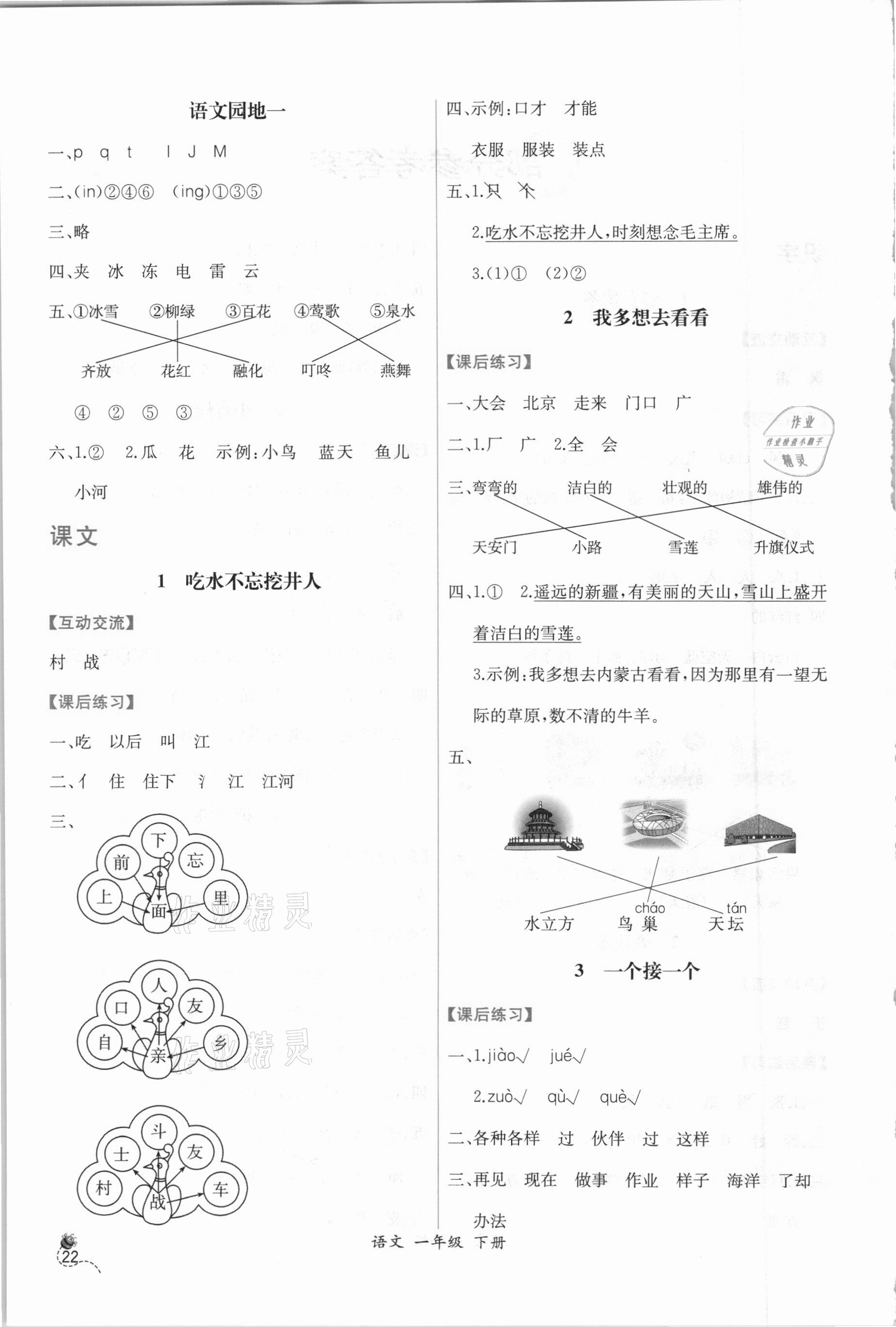 2021年同步导学案课时练一年级语文下册人教版 第2页