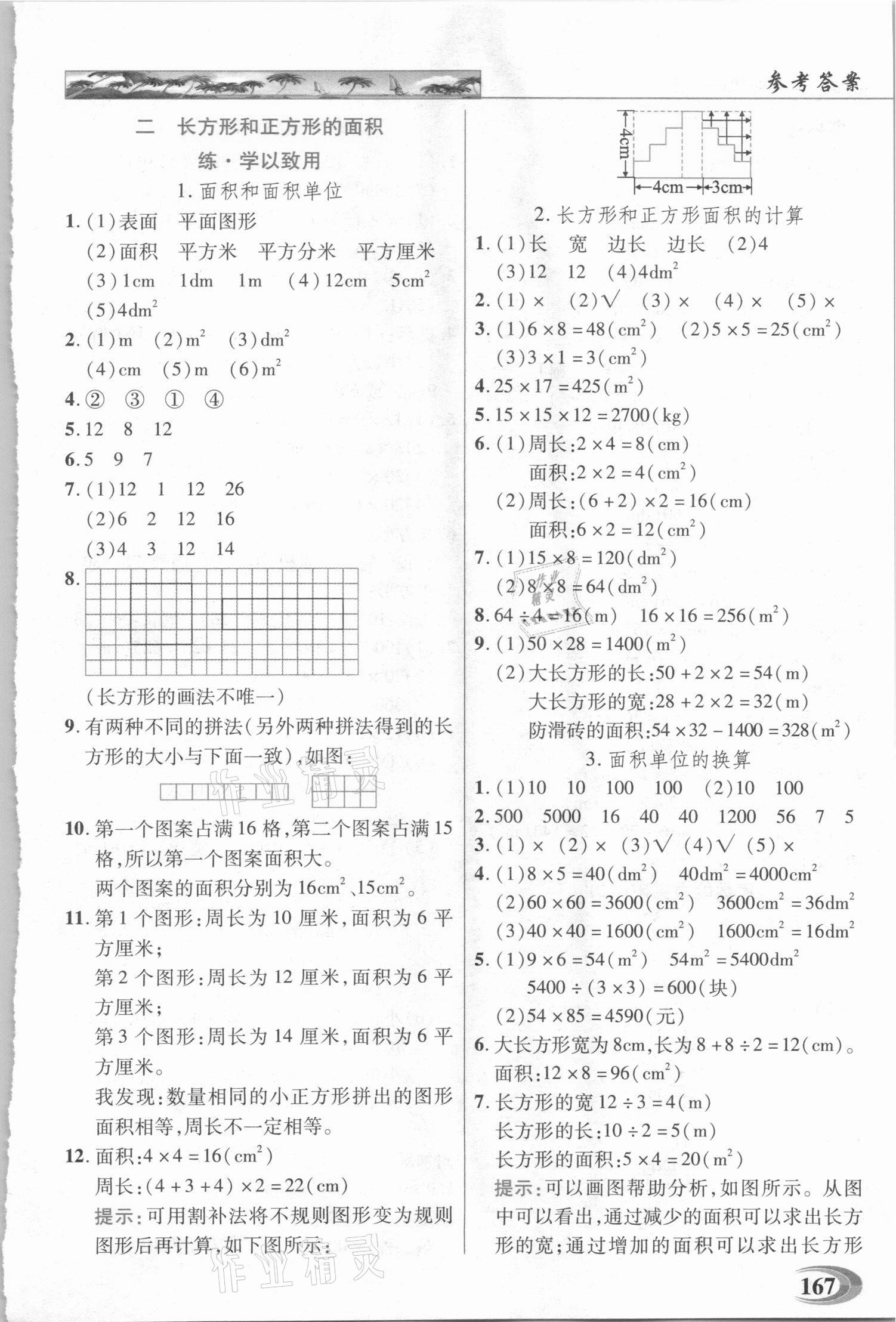 2021年新世紀英才引探練創(chuàng)英才教程三年級數(shù)學下冊西師大版 參考答案第3頁