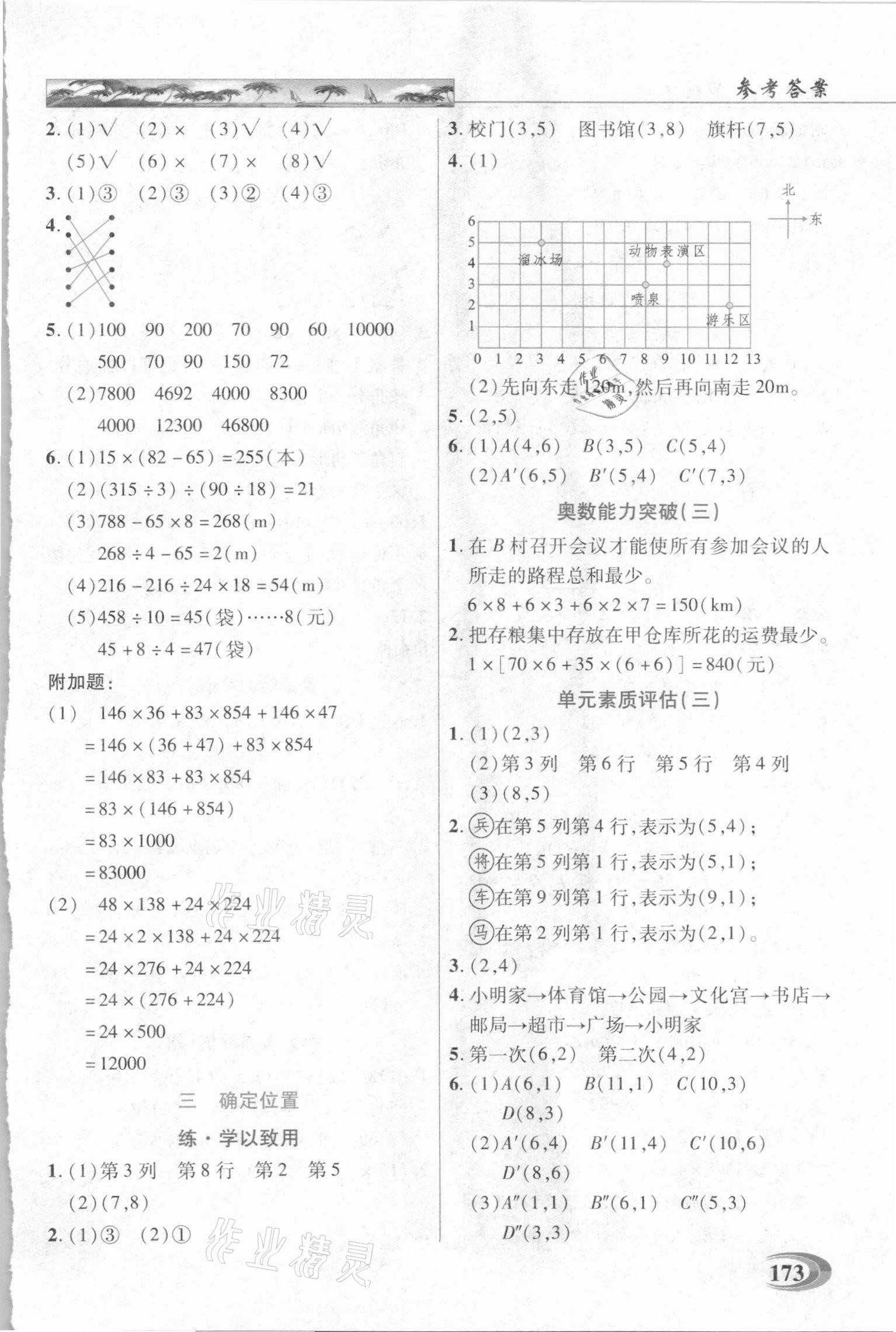 2021年新世纪英才引探练创英才教程四年级数学下册西师大版 参考答案第4页