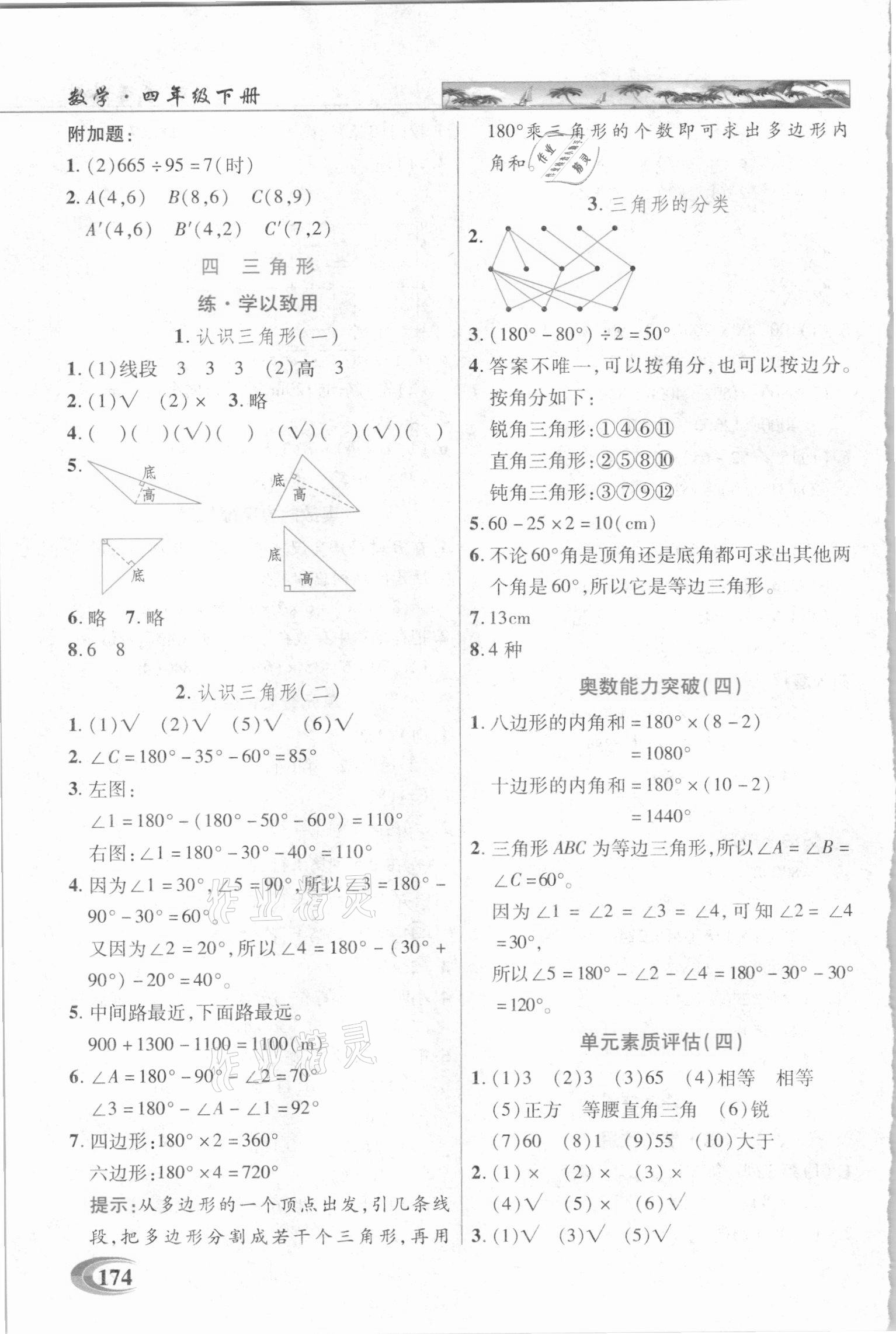 2021年新世纪英才引探练创英才教程四年级数学下册西师大版 参考答案第5页