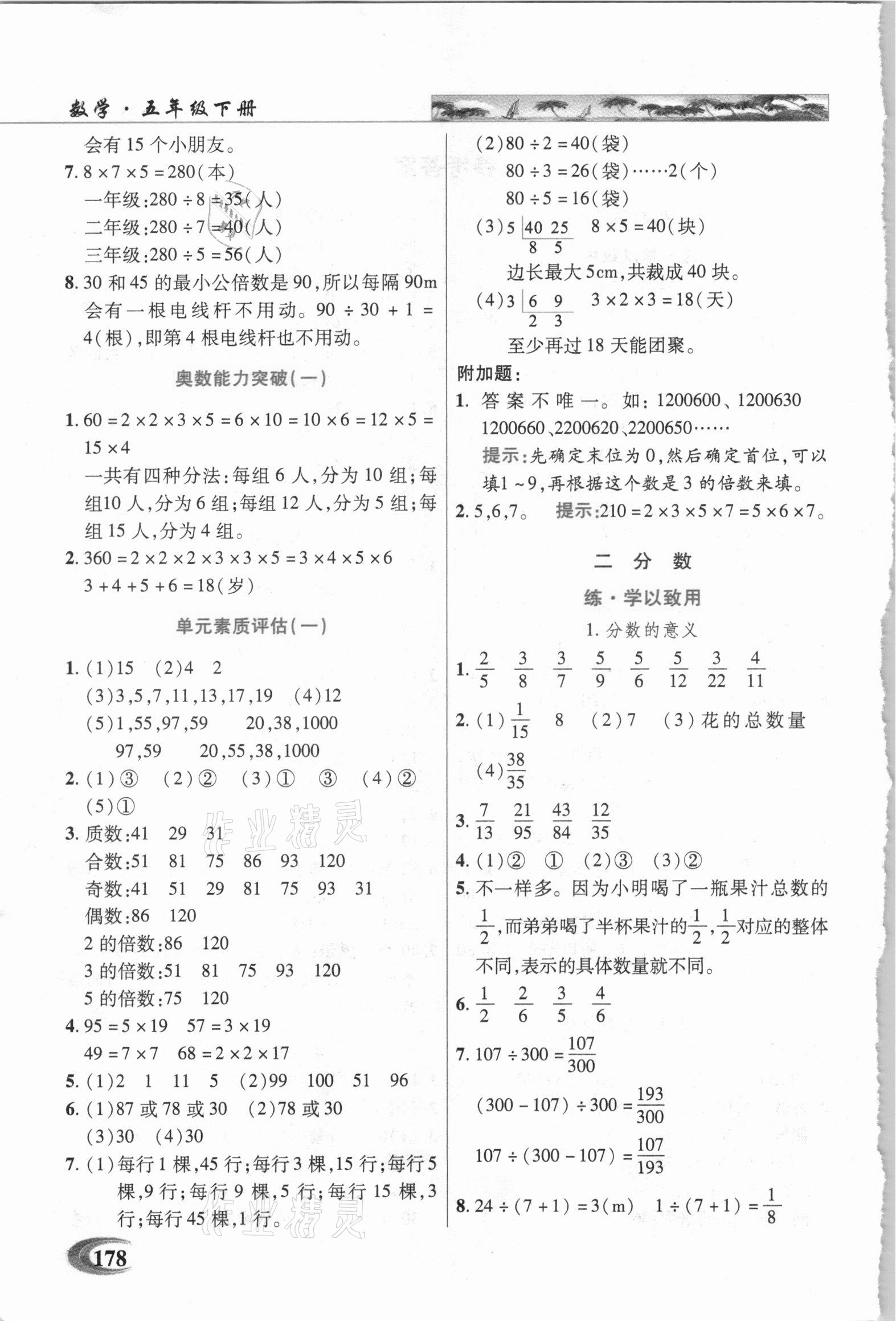 2021年新世纪英才引探练创英才教程五年级数学下册西师大版 参考答案第2页