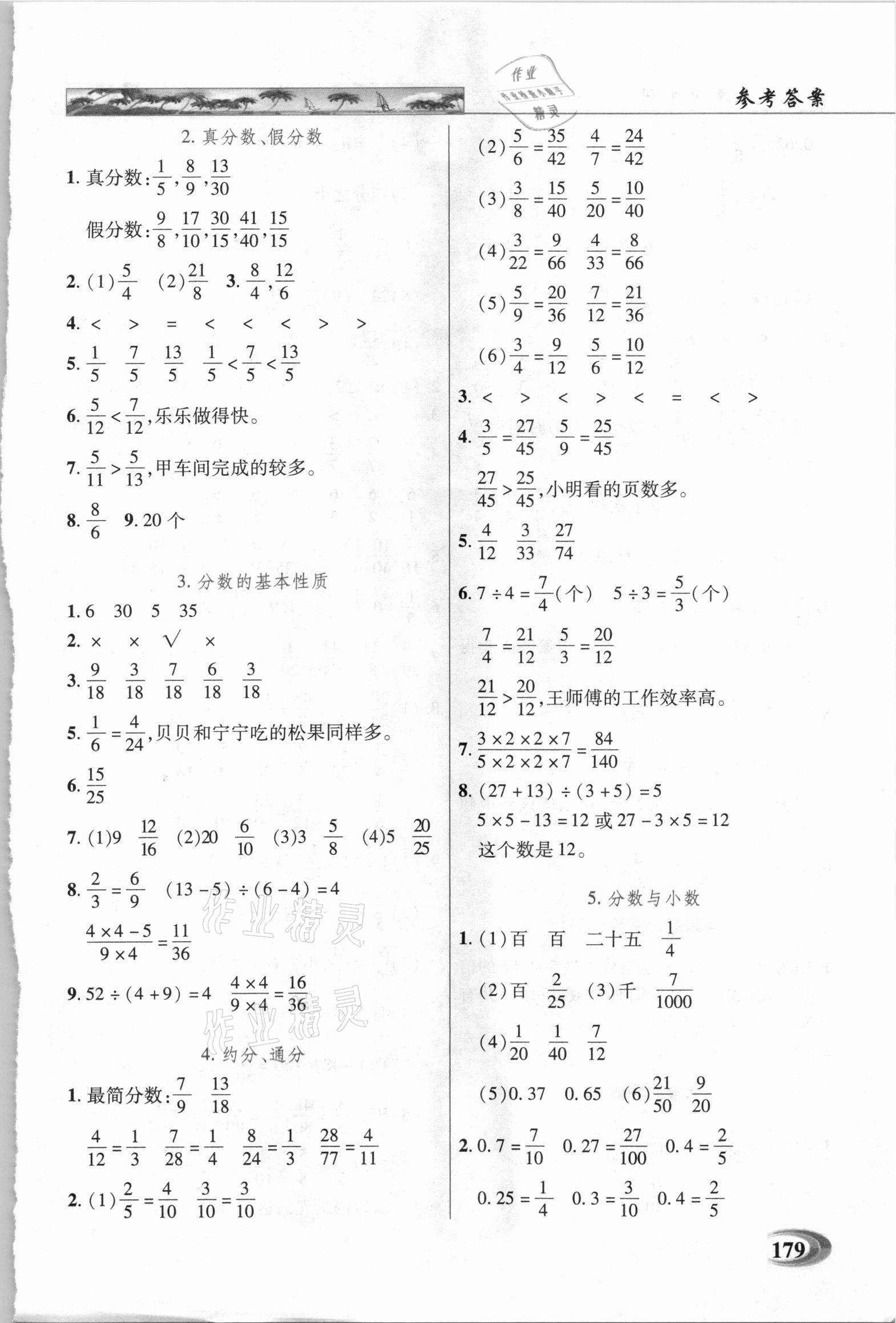 2021年新世纪英才引探练创英才教程五年级数学下册西师大版 参考答案第3页