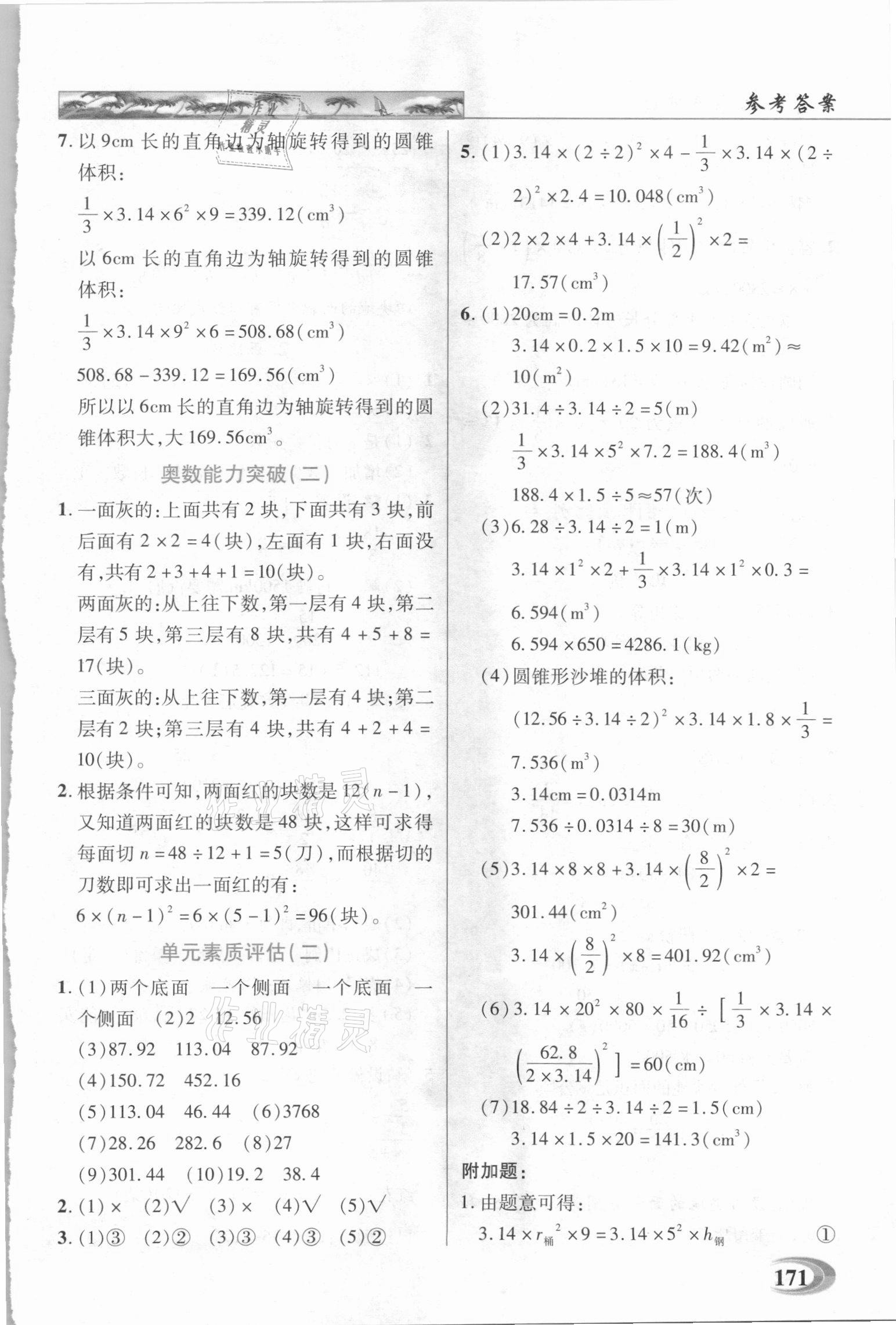 2021年新世紀(jì)英才引探練創(chuàng)英才教程六年級數(shù)學(xué)下冊西師大版 參考答案第4頁