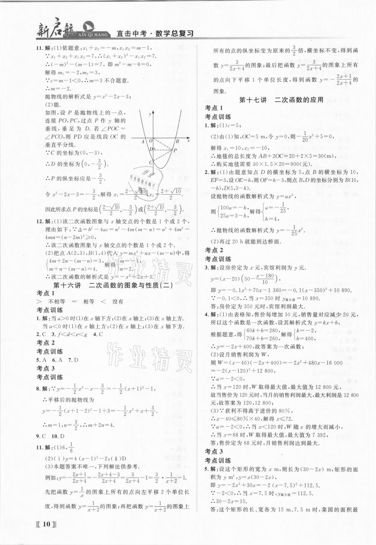 2021年新啟航中考總復習數學福建專版 參考答案第10頁
