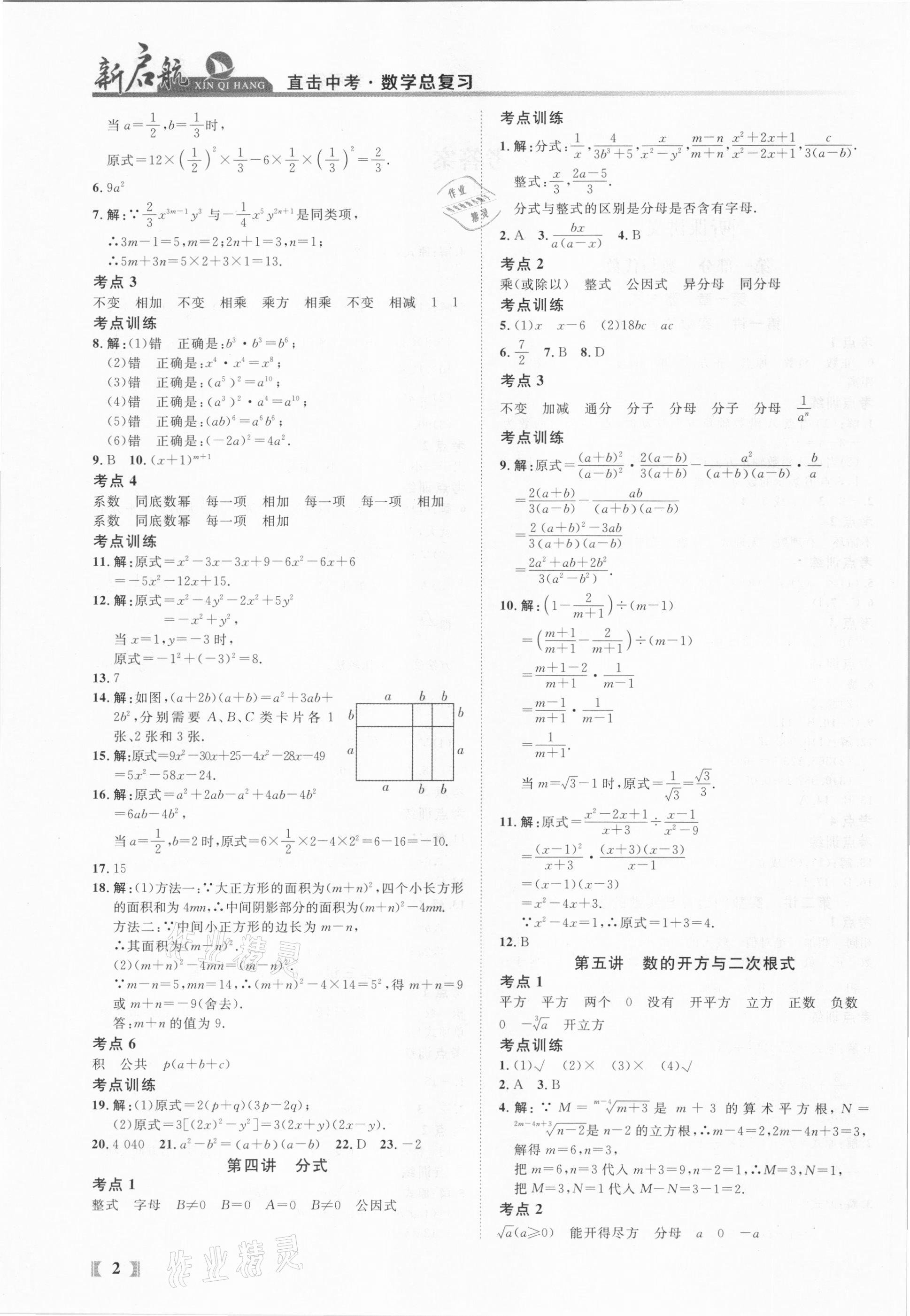 2021年新啟航中考總復習數學福建專版 參考答案第2頁