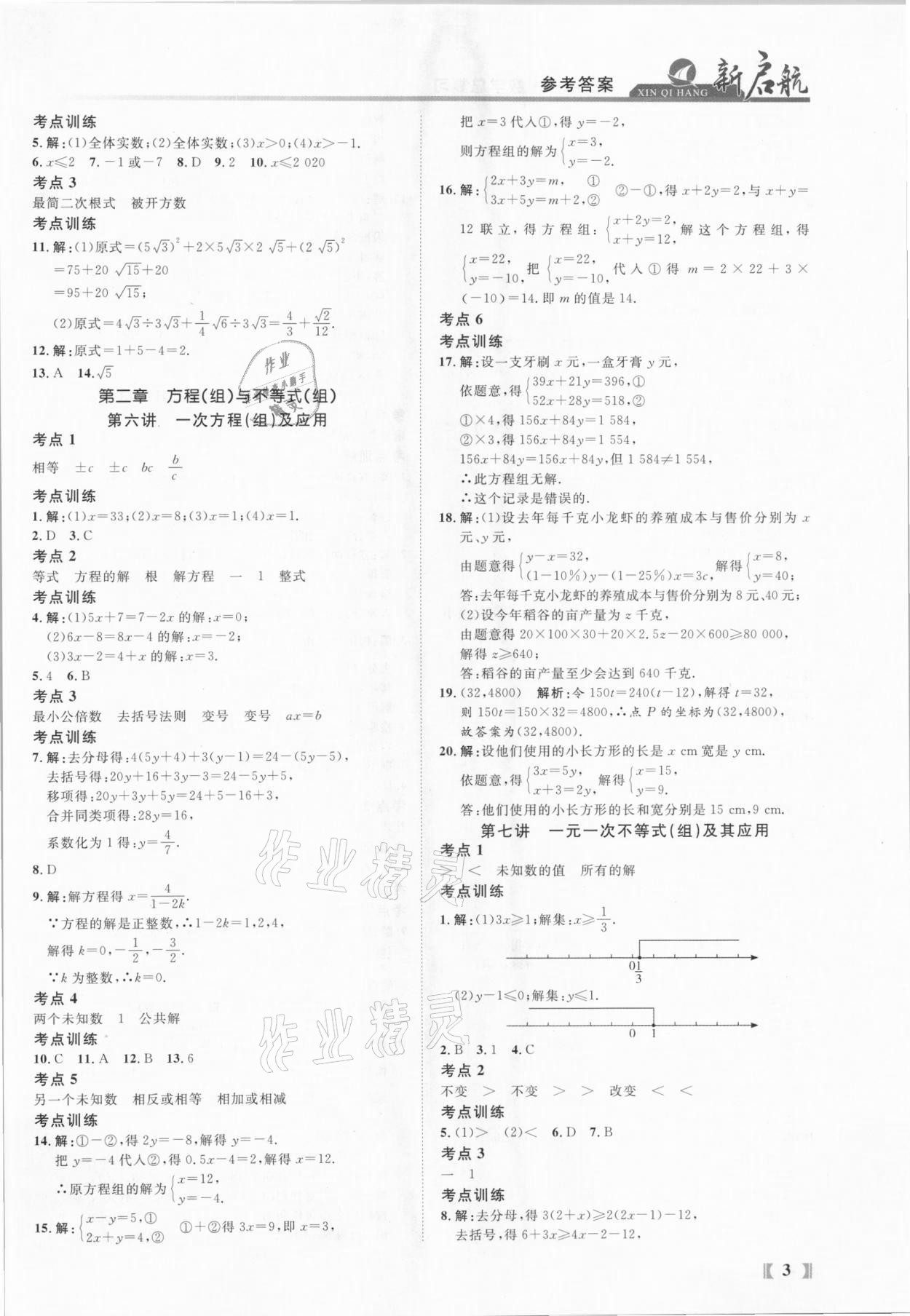 2021年新啟航中考總復習數學福建專版 參考答案第3頁