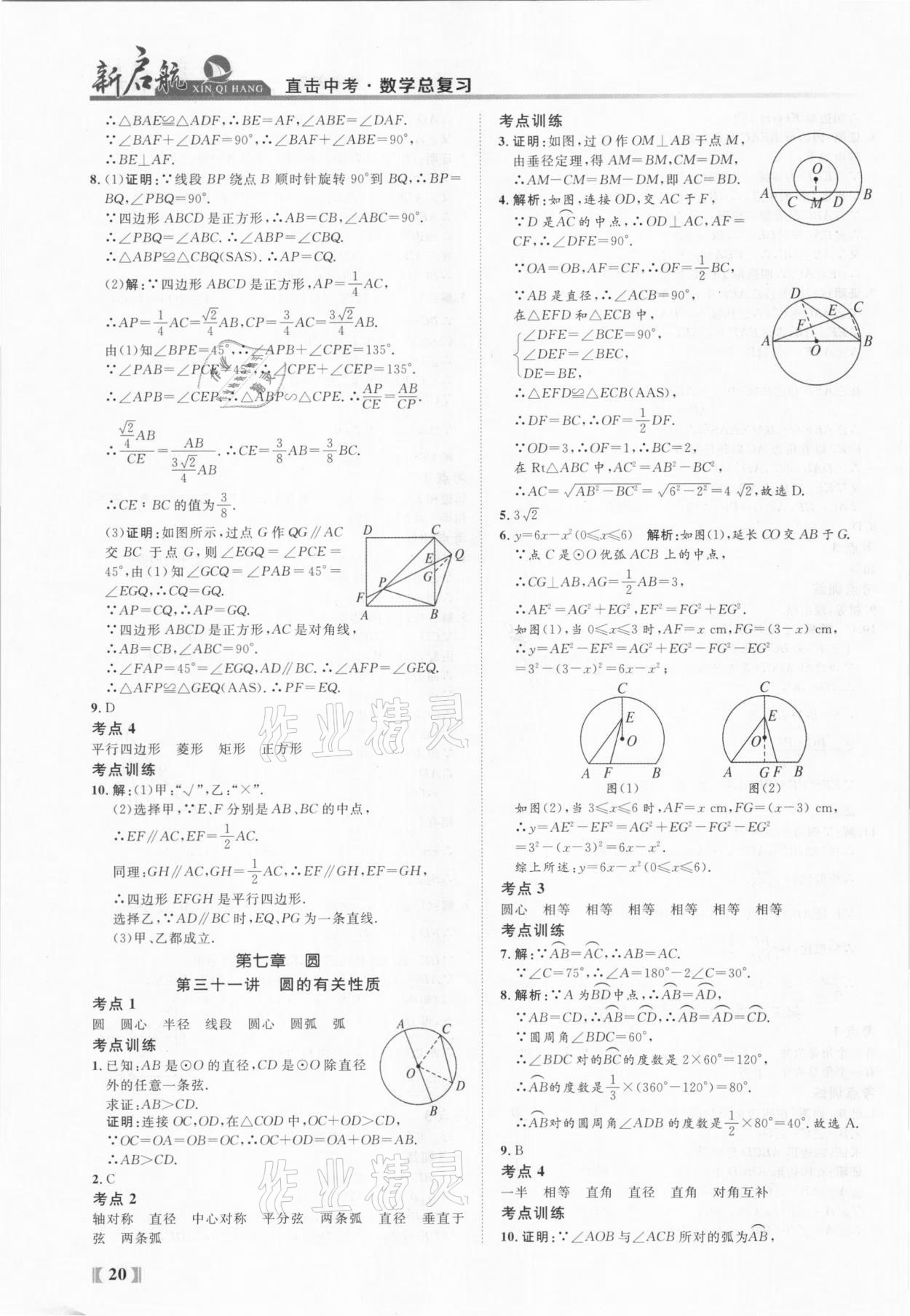 2021年新啟航中考總復習數學福建專版 參考答案第20頁