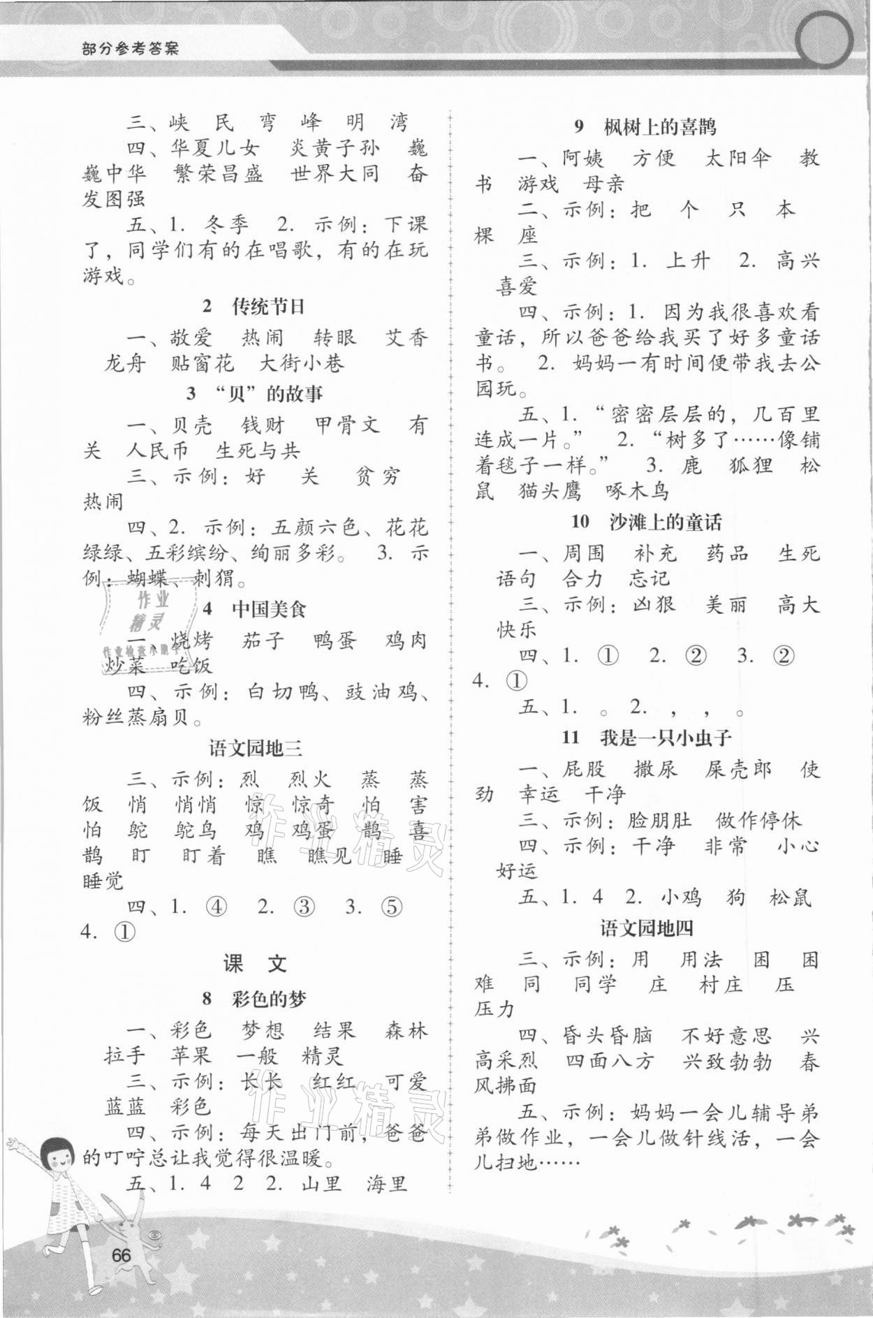 2021年课堂活动手册新课程学习辅导二年级语文下册统编版 第2页