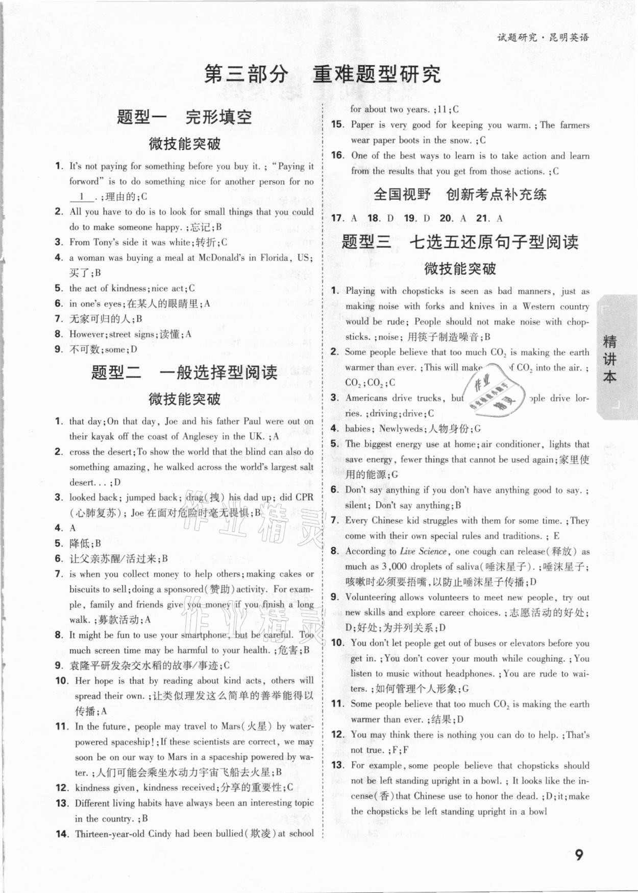 2021年萬(wàn)唯中考試題研究英語(yǔ)昆明專(zhuān)版 參考答案第8頁(yè)