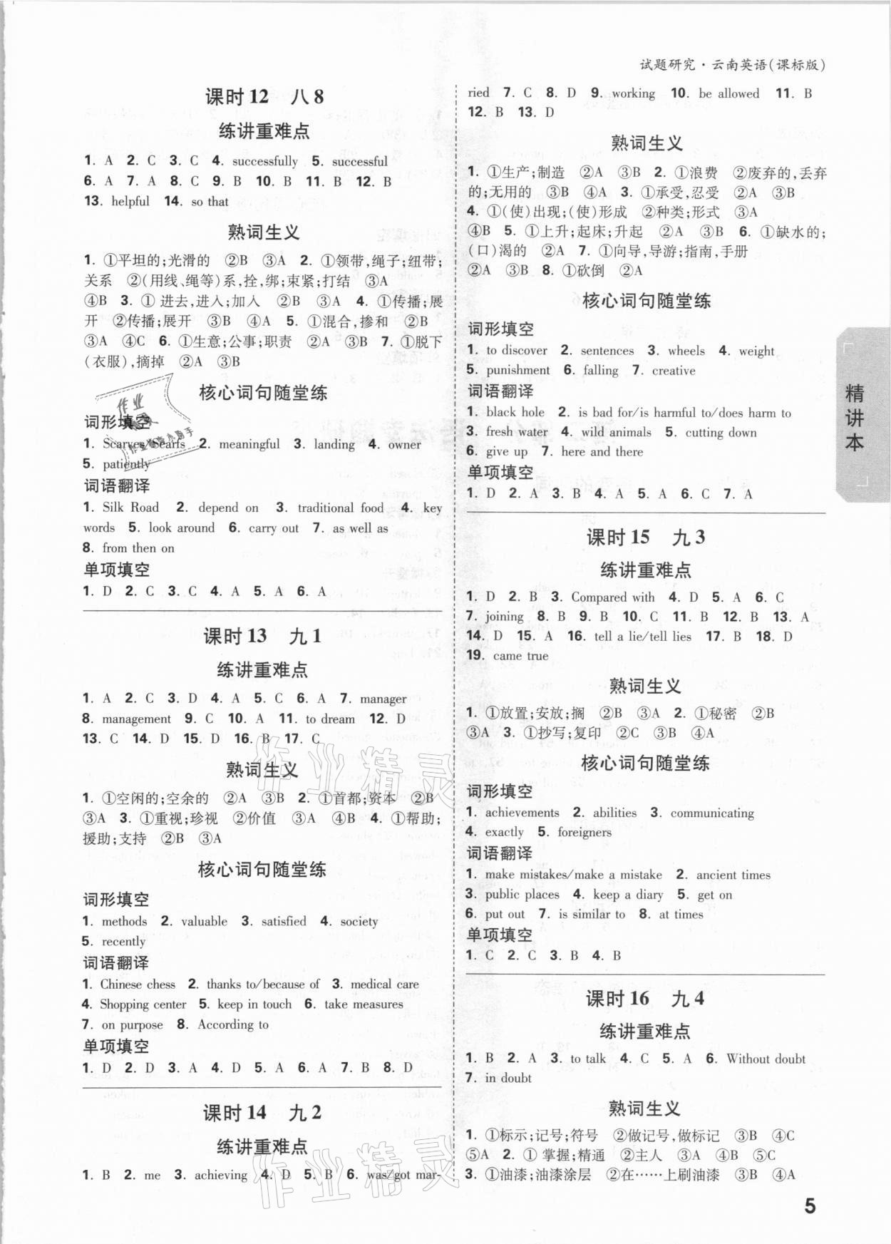 2021年万唯中考试题研究英语课标版云南专版&nbsp;参考答案第4页