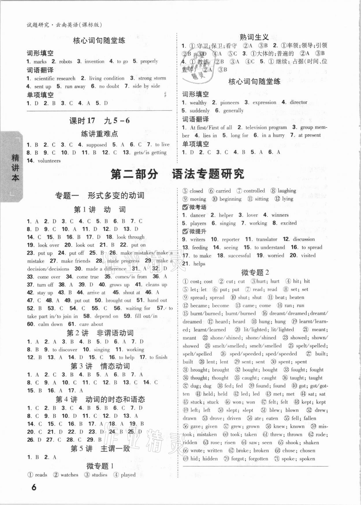 2021年万唯中考试题研究英语课标版云南专版&nbsp;参考答案第5页