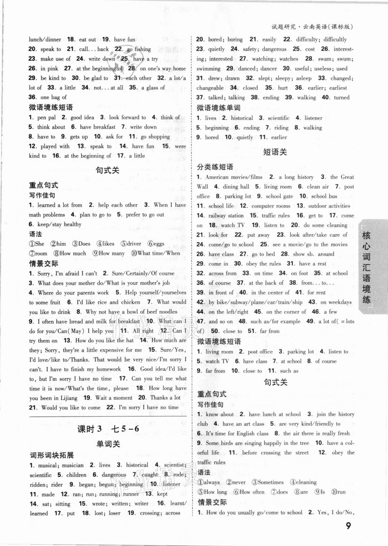 2021年万唯中考试题研究英语课标版云南专版&nbsp;参考答案第8页