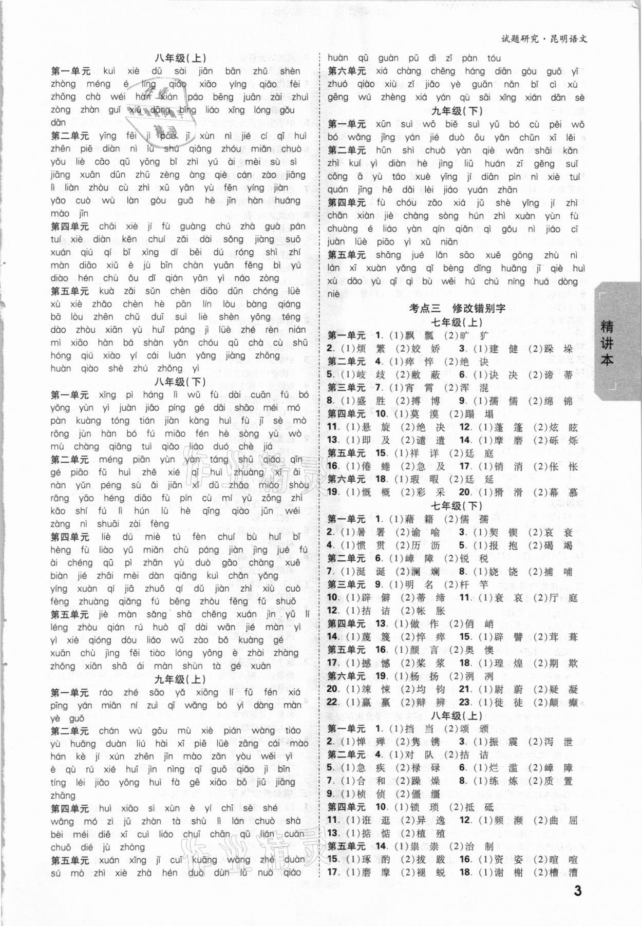 2021年万唯中考试题研究语文昆明专版&nbsp;参考答案第2页