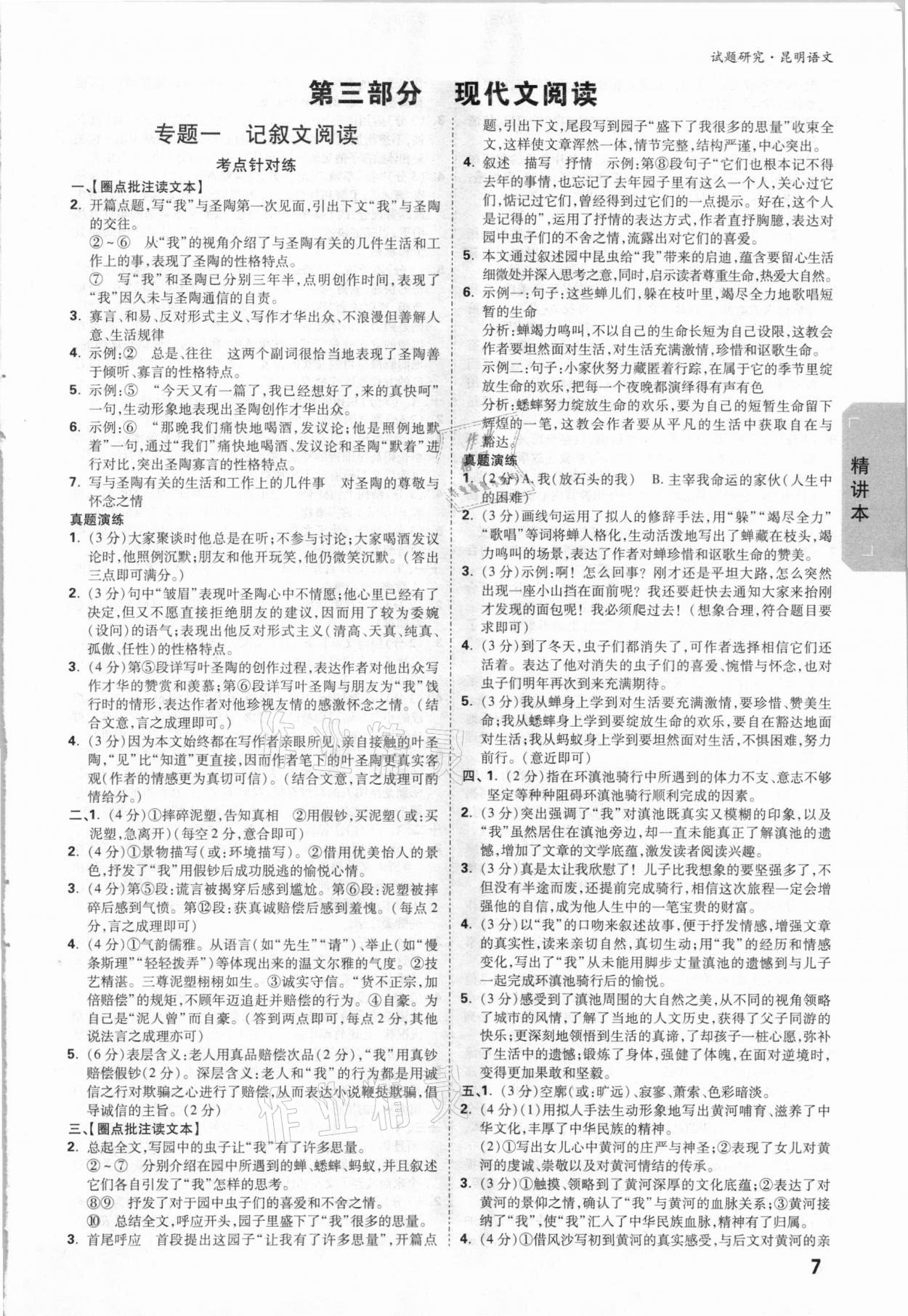 2021年万唯中考试题研究语文昆明专版&nbsp;参考答案第6页