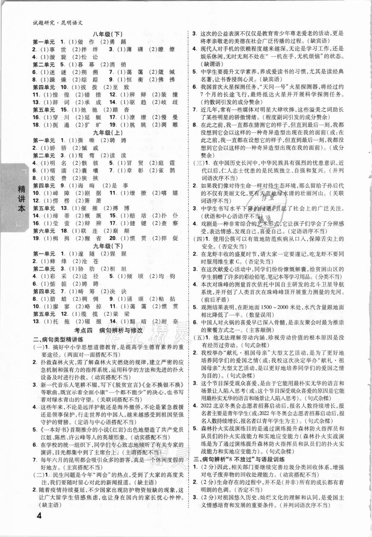 2021年万唯中考试题研究语文昆明专版 参考答案第3页