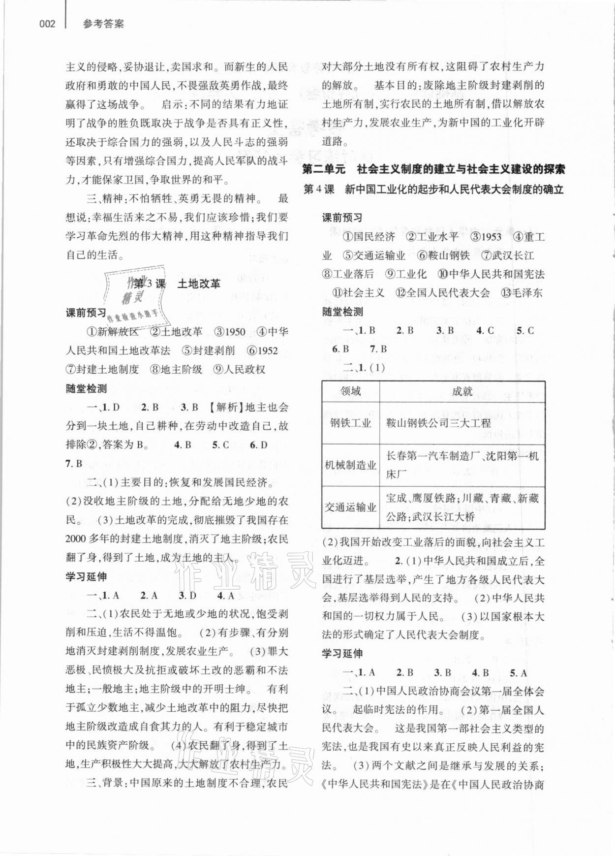 2021年基礎(chǔ)訓(xùn)練八年級歷史下冊人教版大象出版社 第2頁