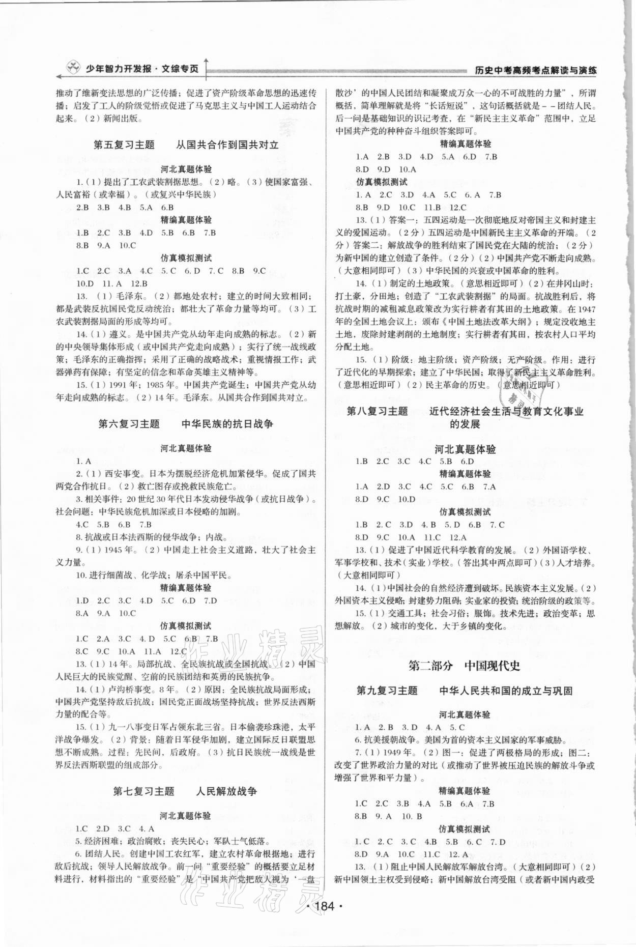 2021年中考高频考点解读与演练历史 第2页