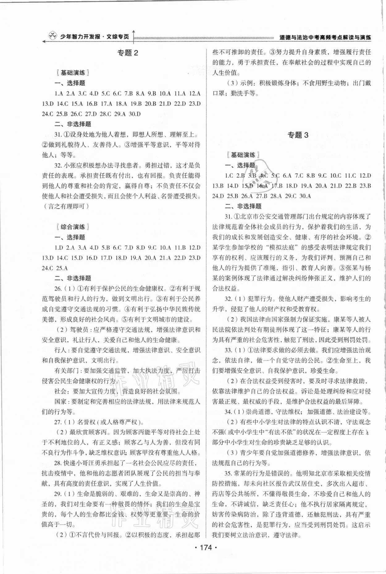 2021年中考高频考点解读与演练道德与法治 第2页
