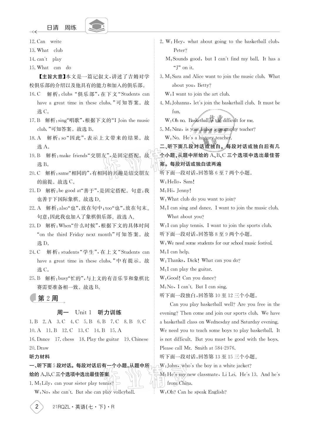 2021年日清周練七年級英語下冊人教版 參考答案第2頁