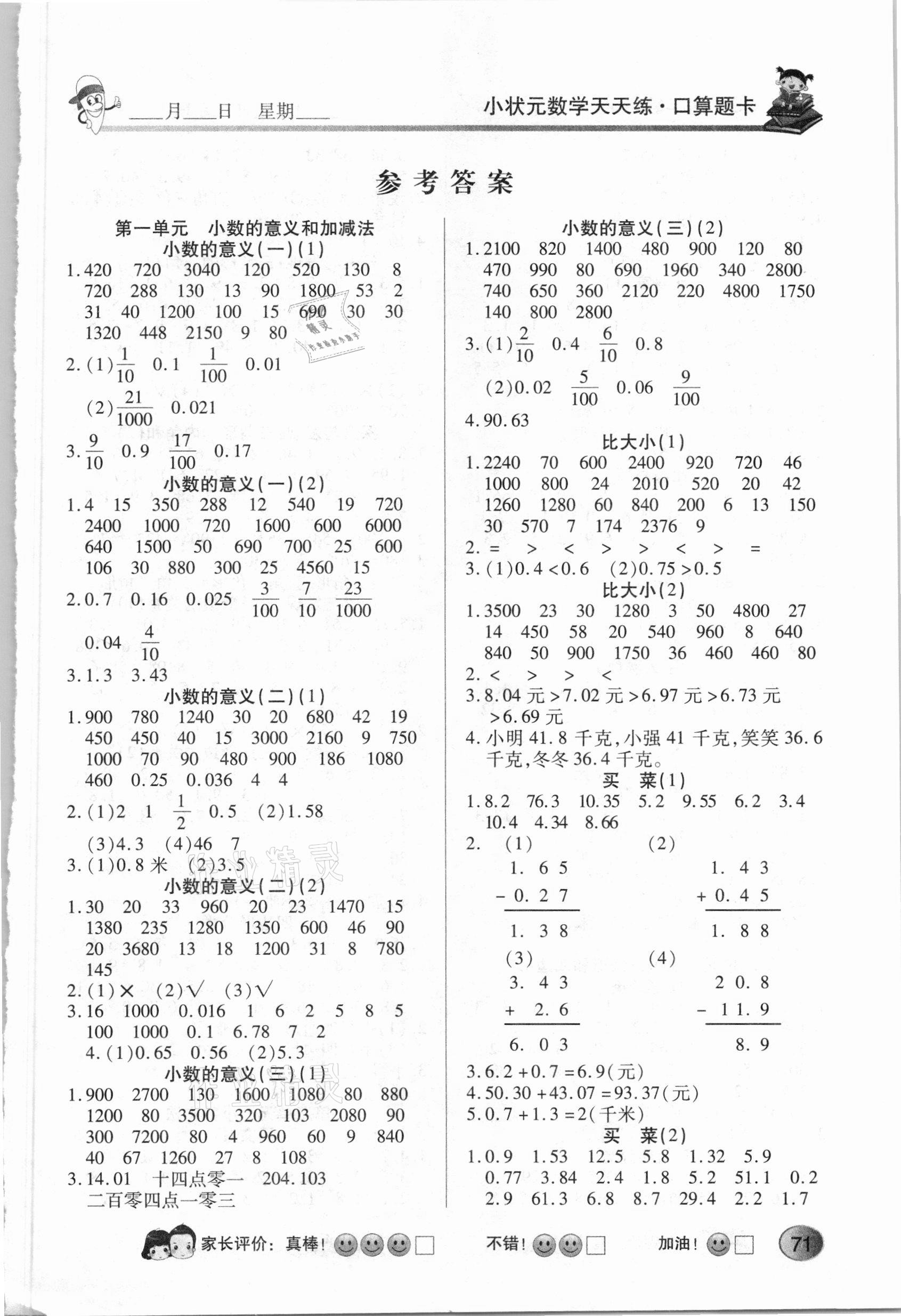 2021年小状元数学天天练口算题卡加应用题四年级下册北师大版 第1页